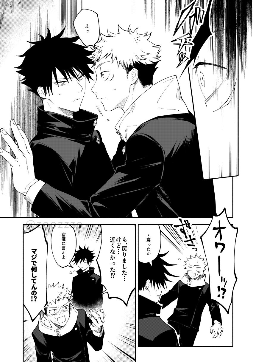 Meimetsu suru page 8 full