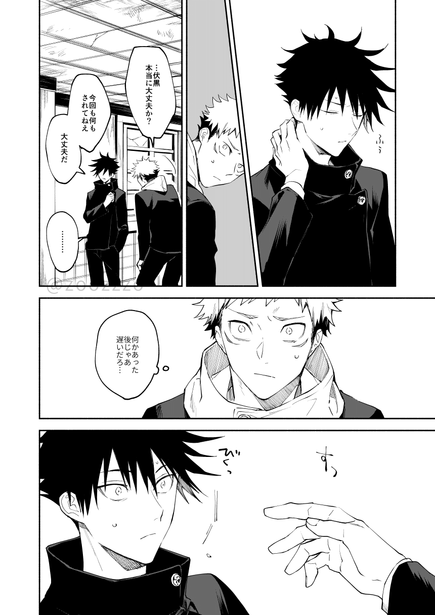 Meimetsu suru page 9 full