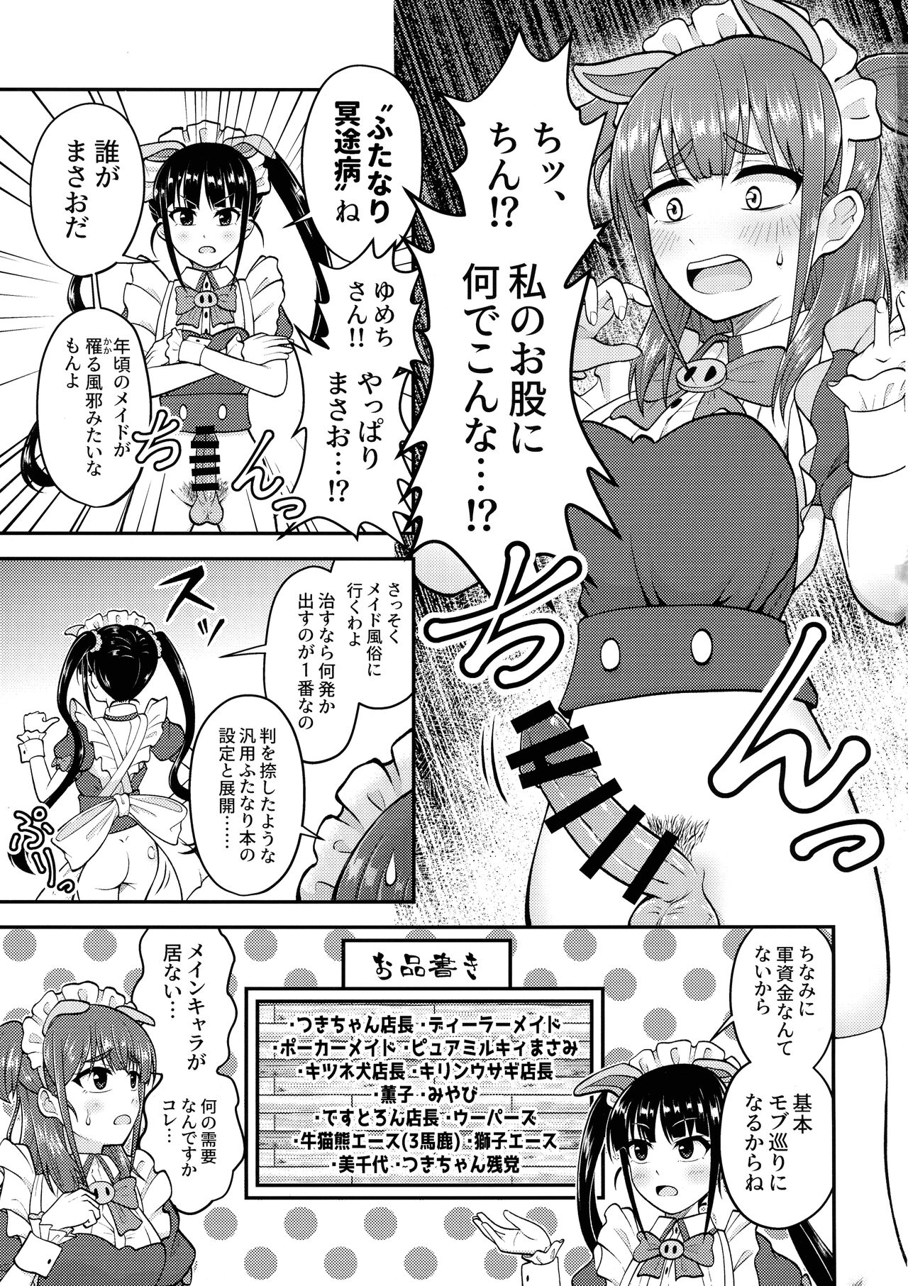 Wakimichi no Maid-tachi page 2 full