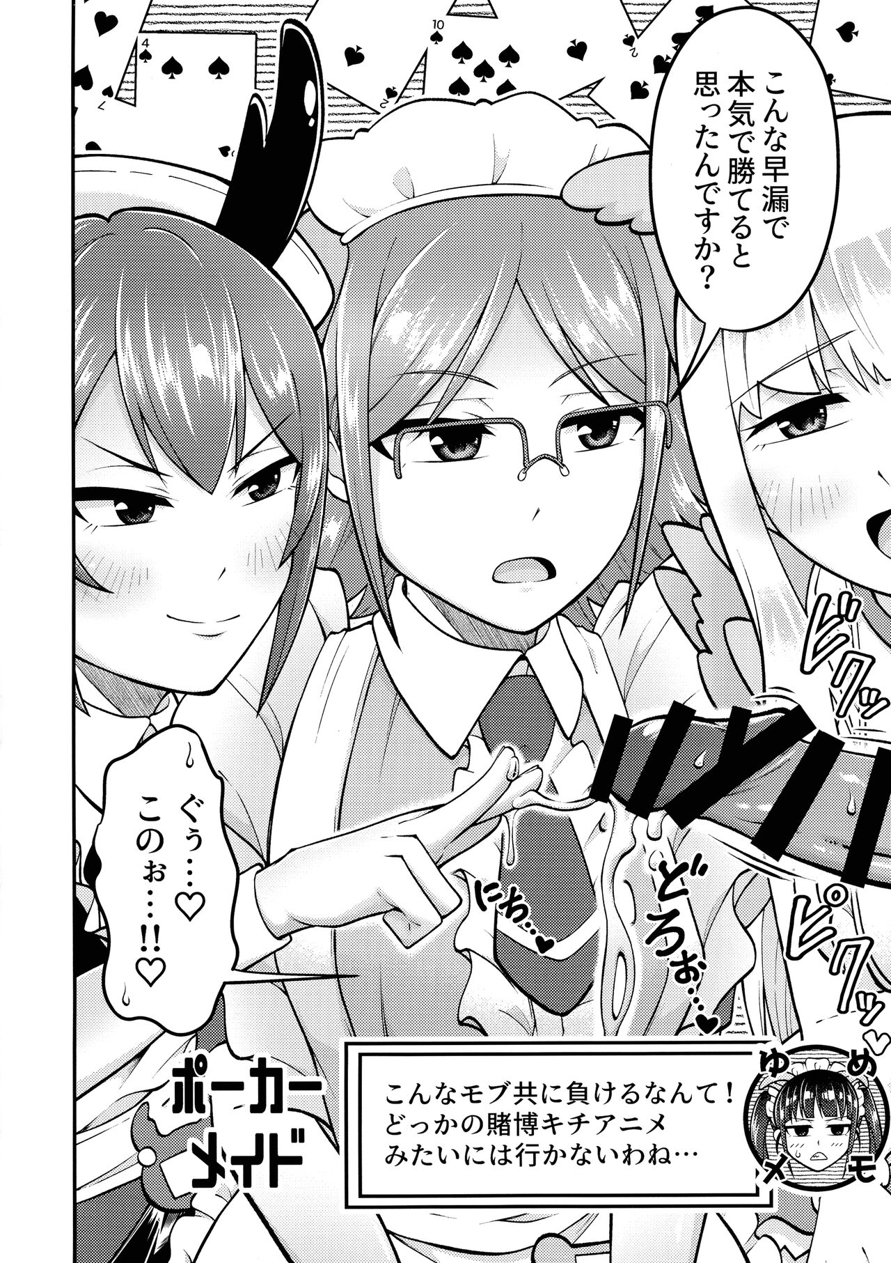 Wakimichi no Maid-tachi page 5 full