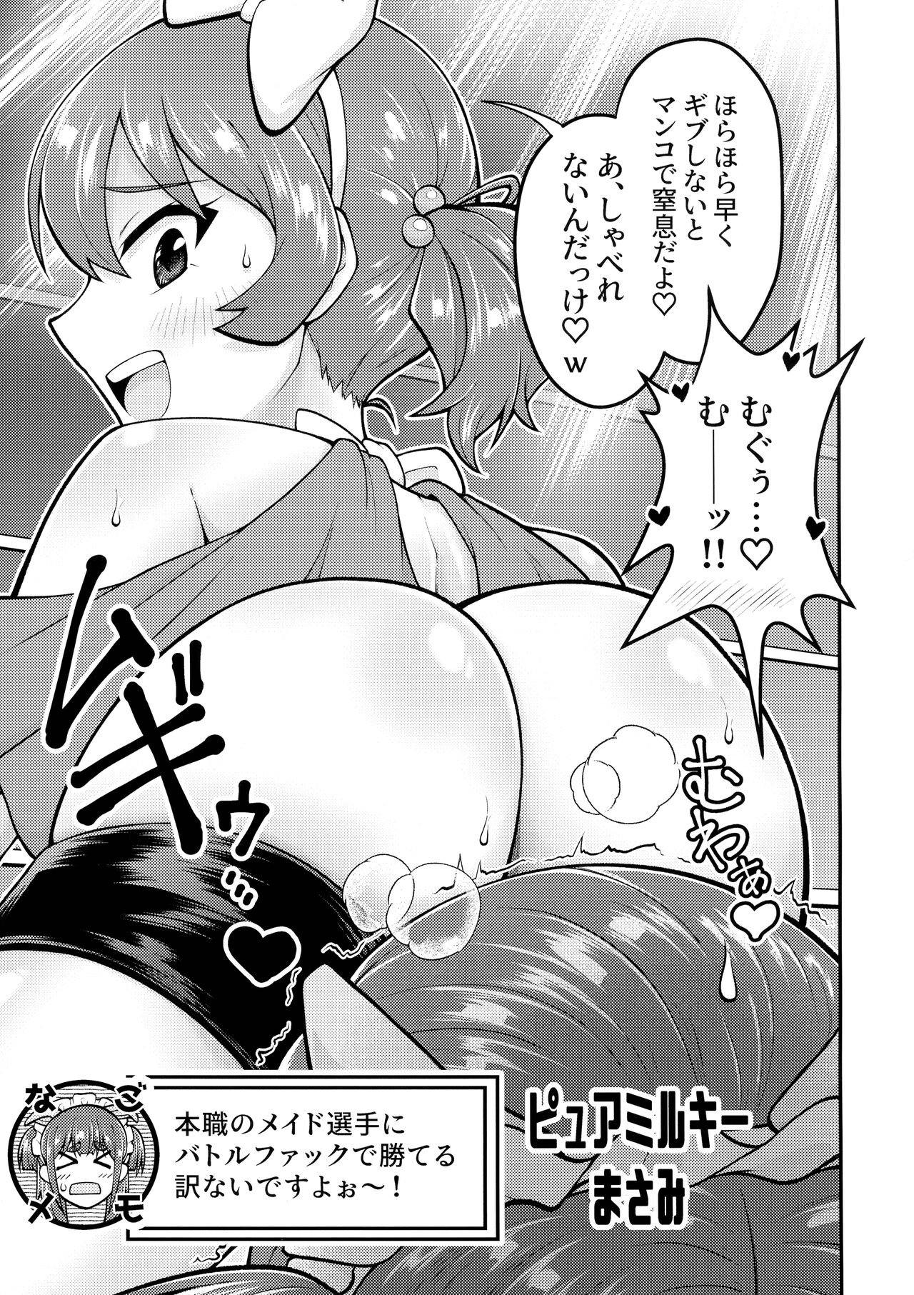 Wakimichi no Maid-tachi page 6 full