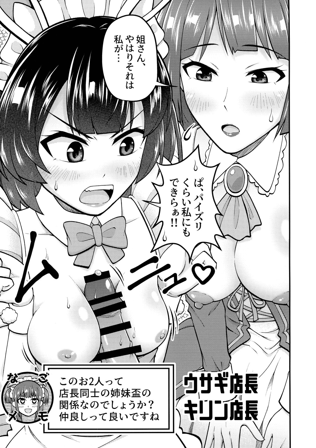Wakimichi no Maid-tachi page 8 full