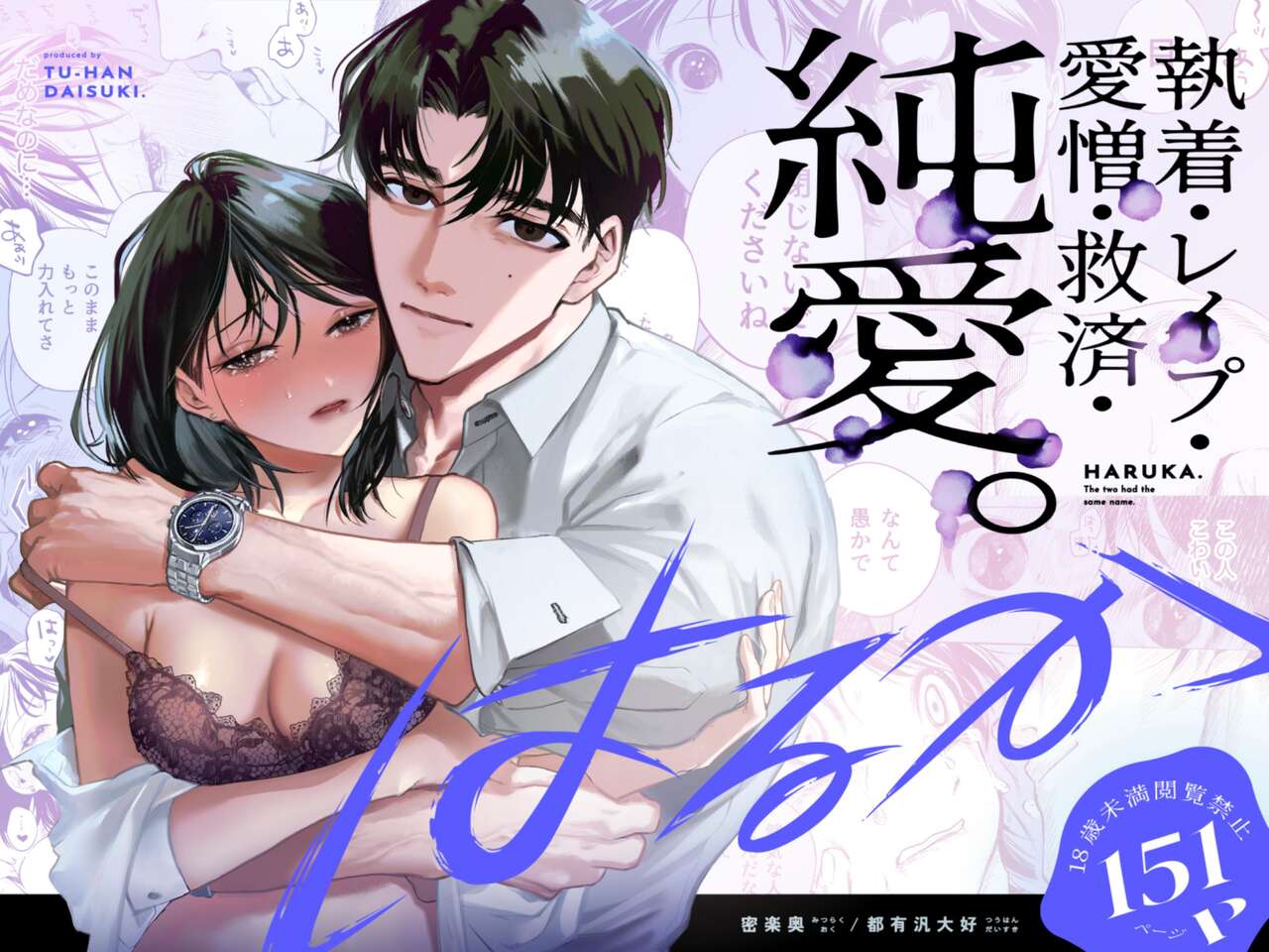 Haruka page 1 full