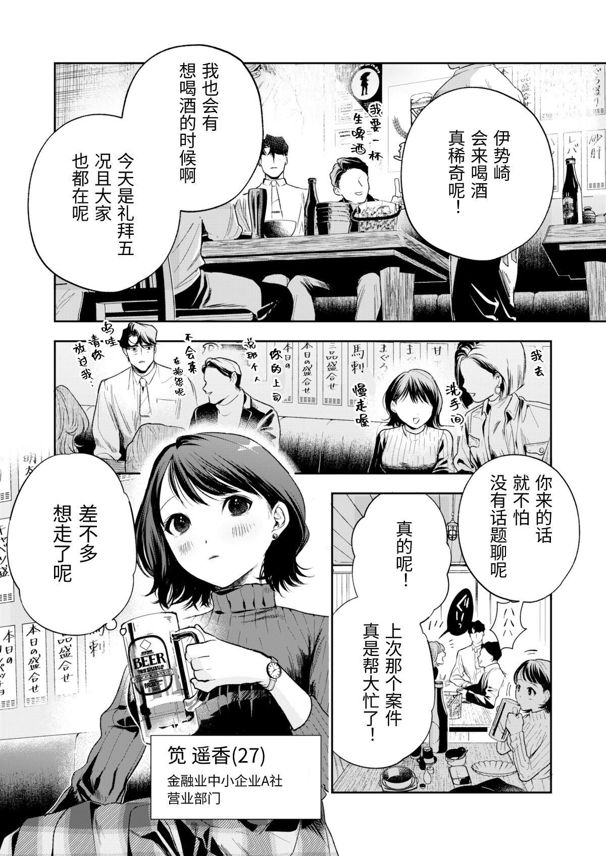 Haruka page 9 full