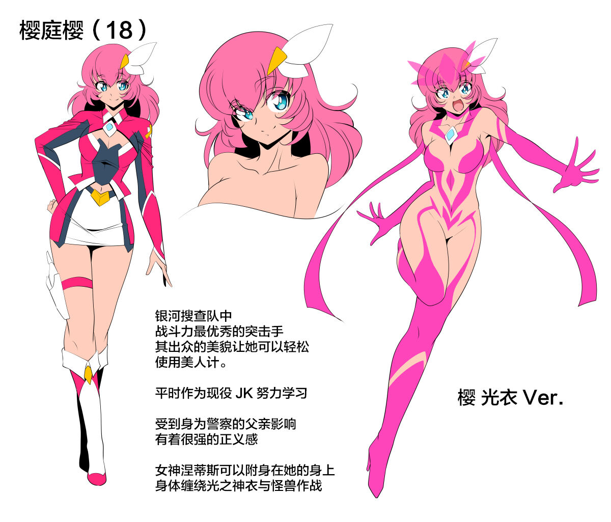 银河女神 番外合集 page 2 full