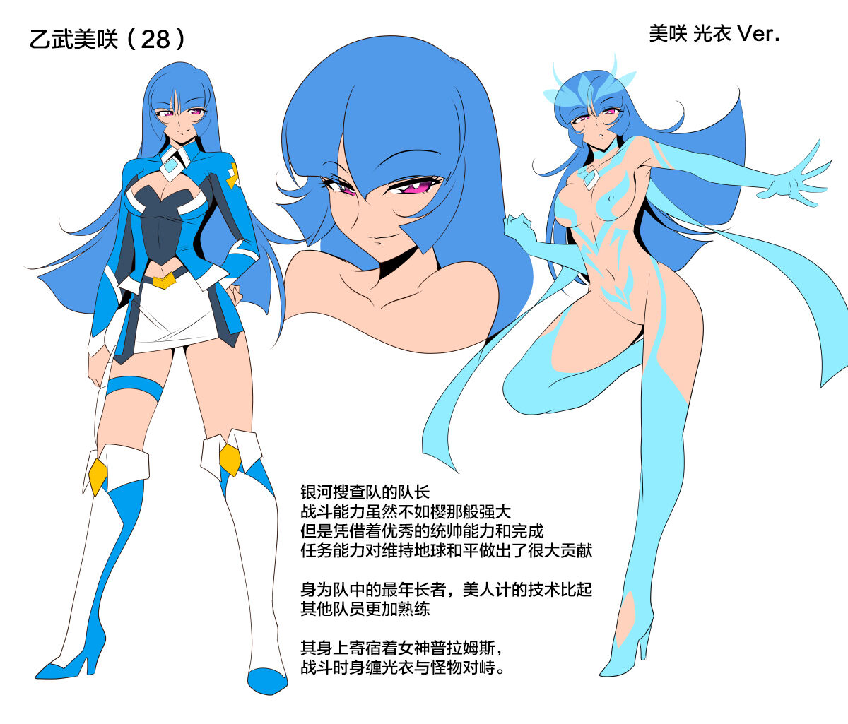 银河女神 番外合集 page 3 full