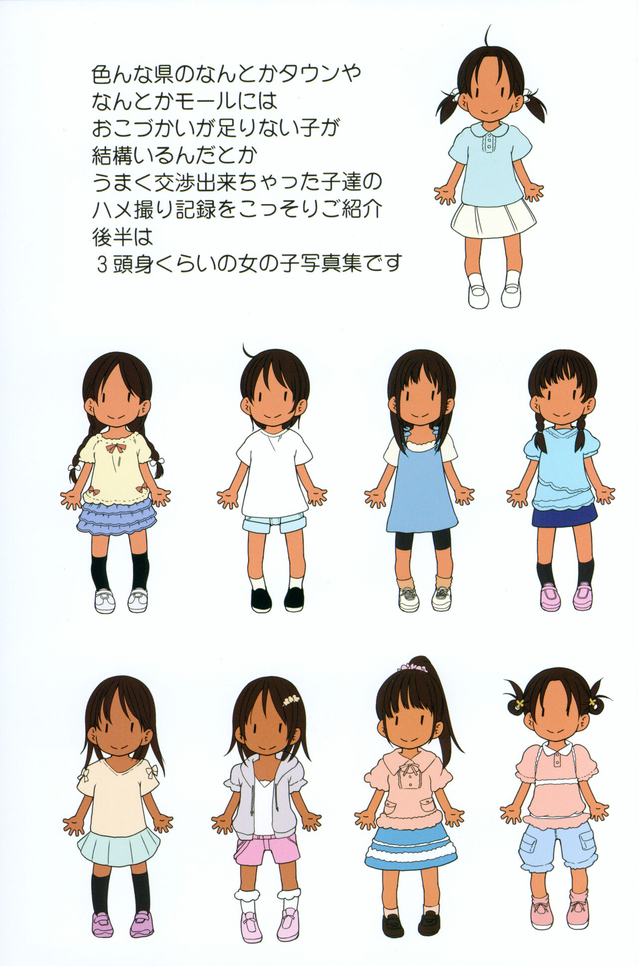 Zenkoku Aeon-kei Joshi Okozukai Meguri Kanzen-ban page 2 full