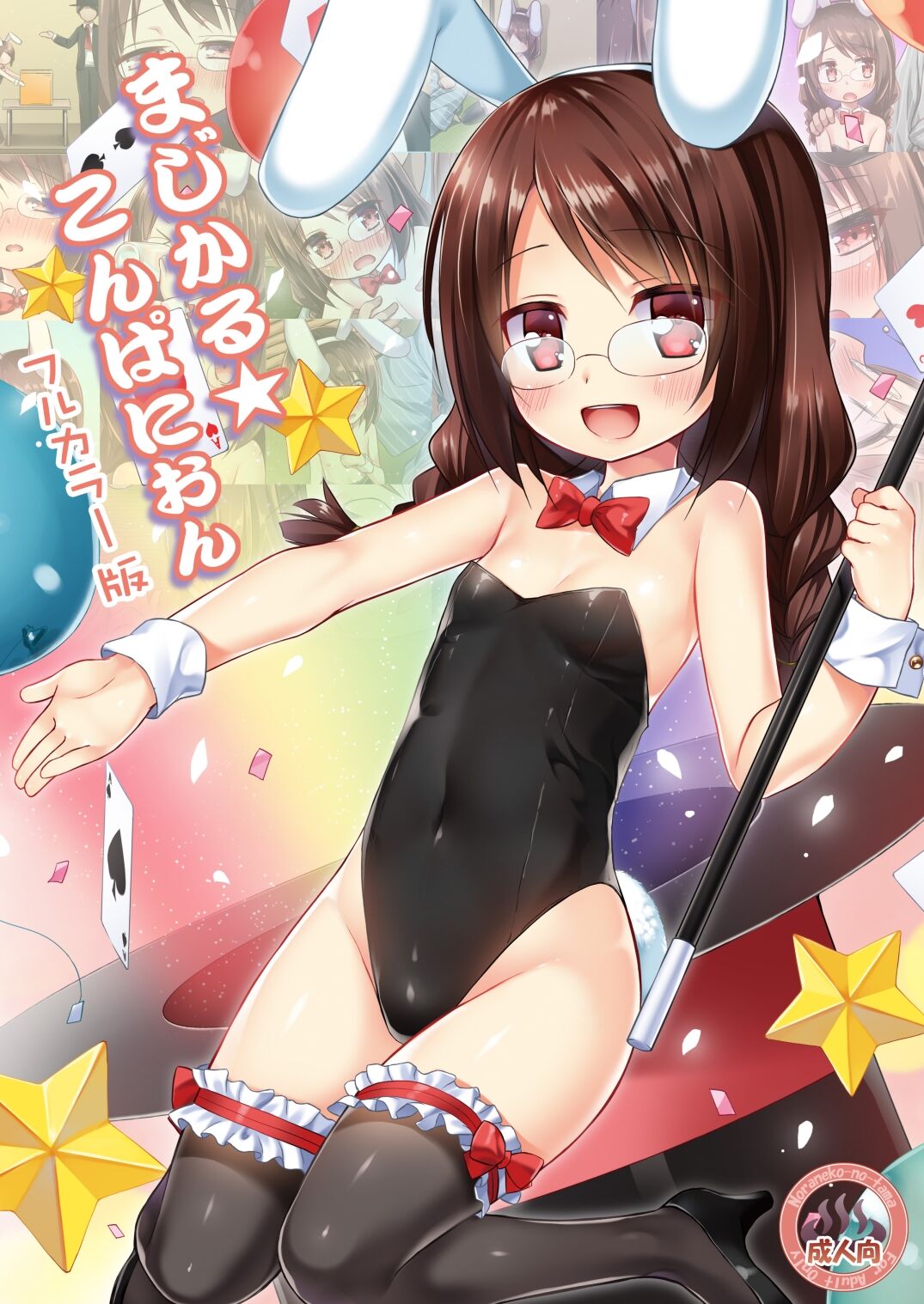 Magical Companion page 1 full