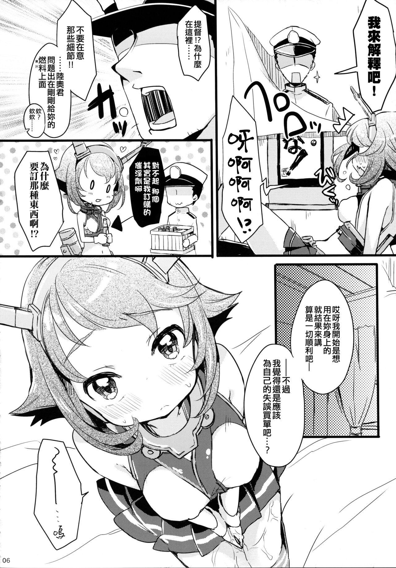 FRUSTRATION page 6 full