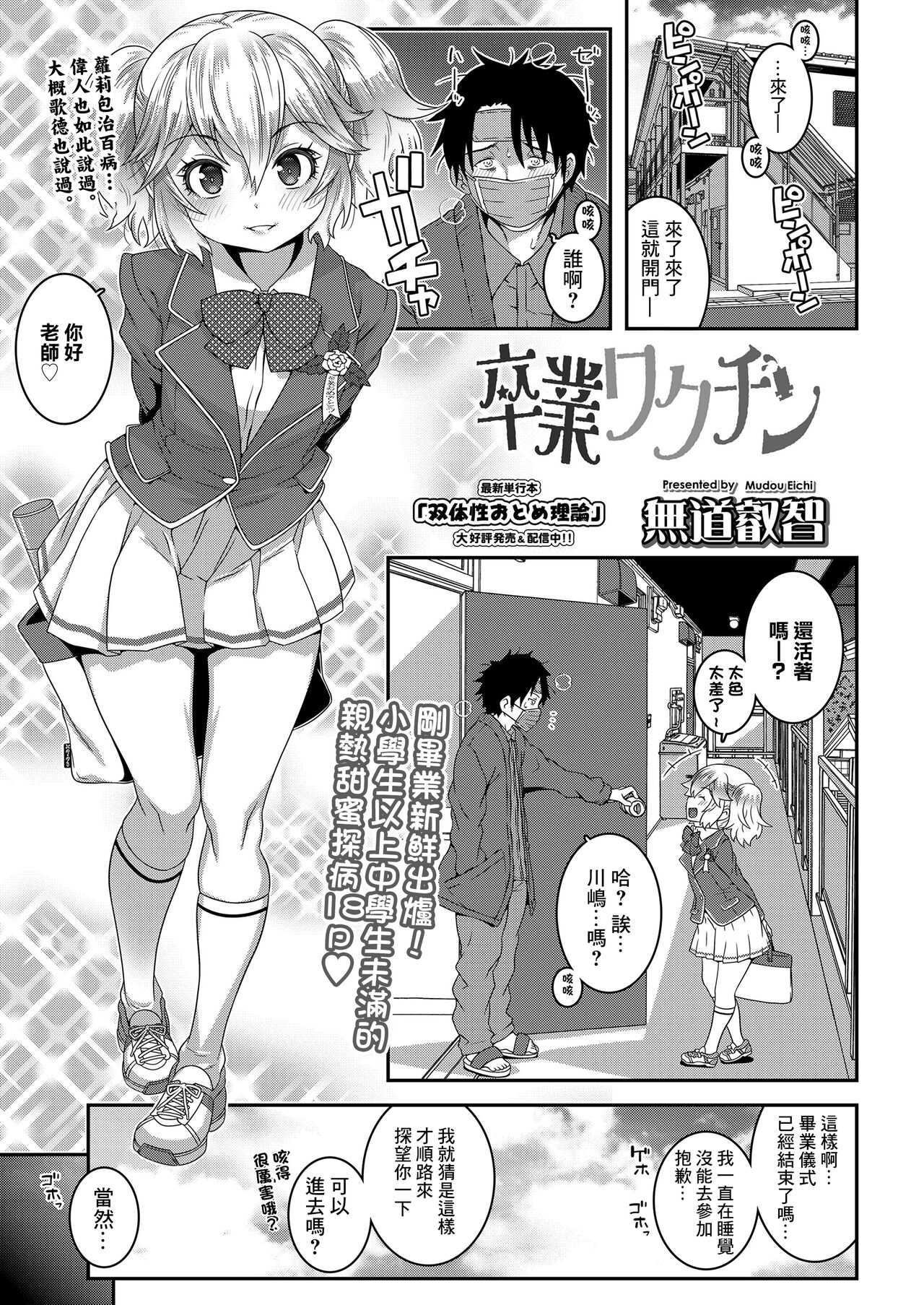 Sotsugyou Vaccine page 1 full