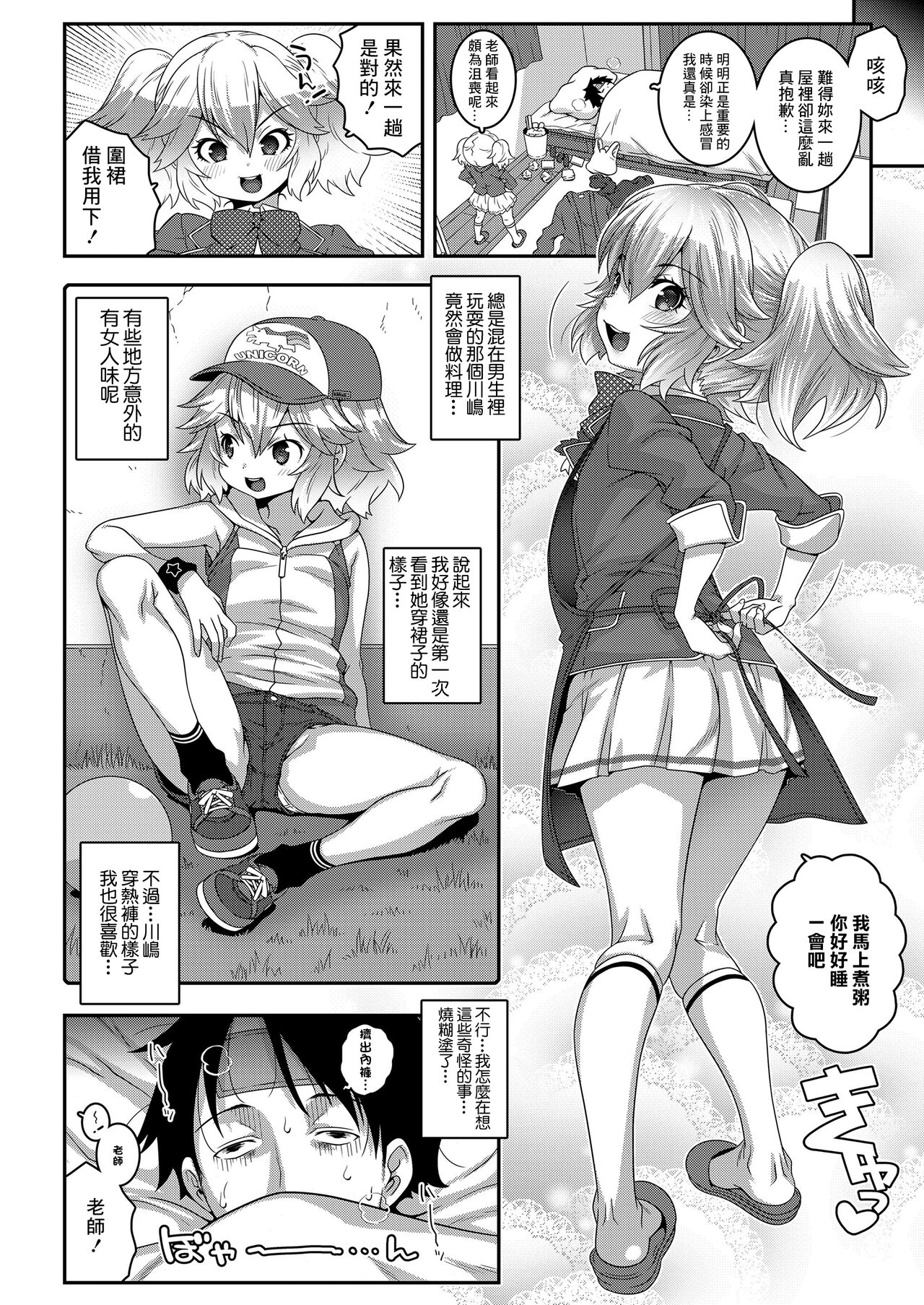 Sotsugyou Vaccine page 2 full