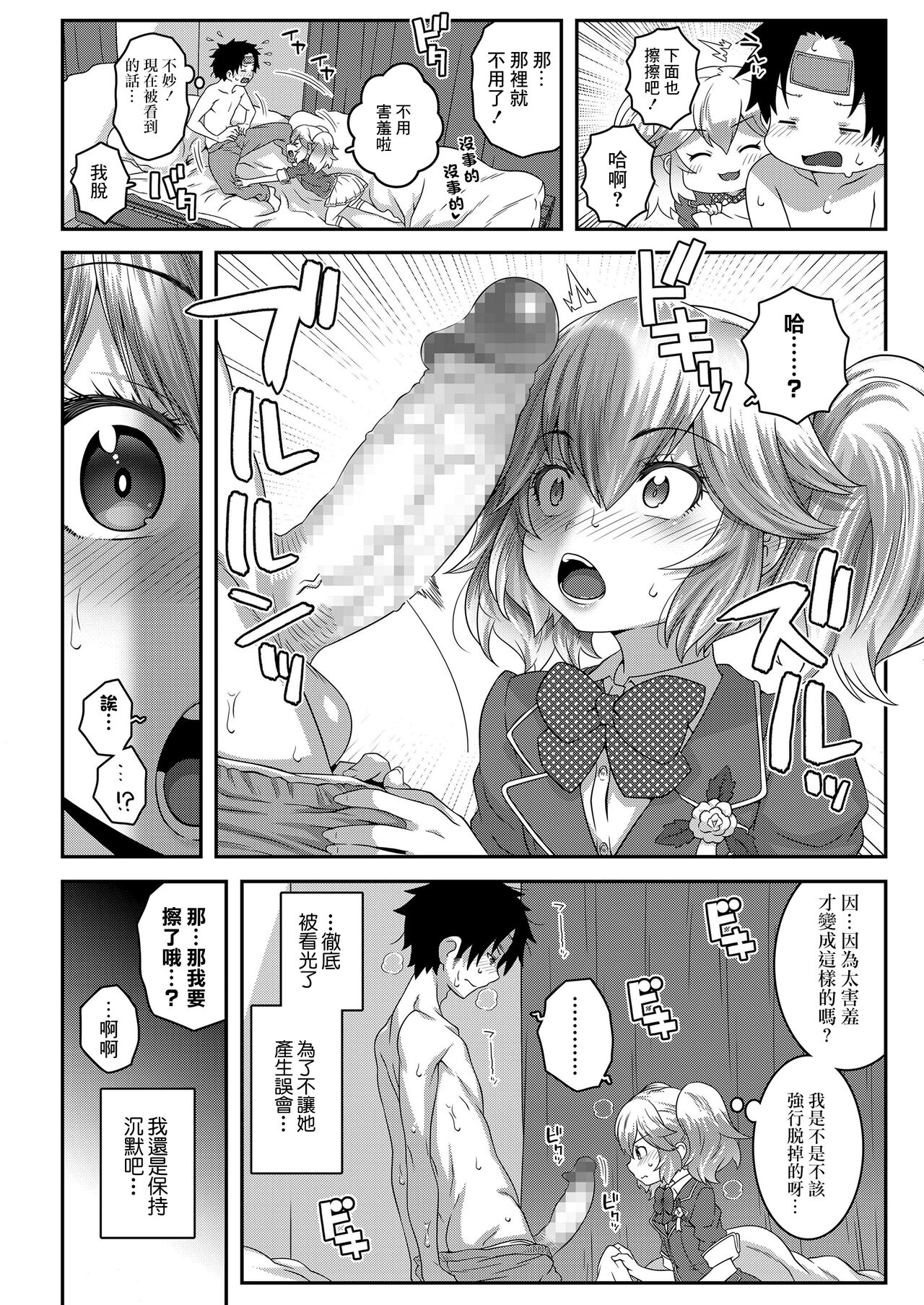 Sotsugyou Vaccine page 4 full