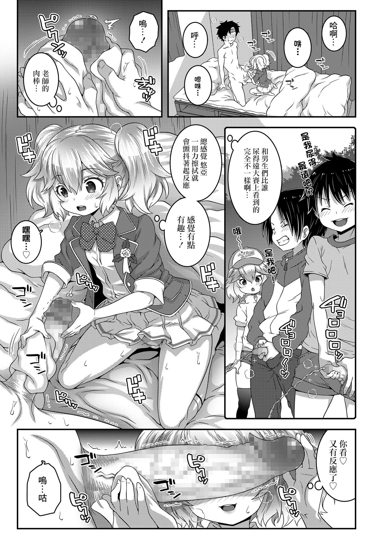 Sotsugyou Vaccine page 5 full