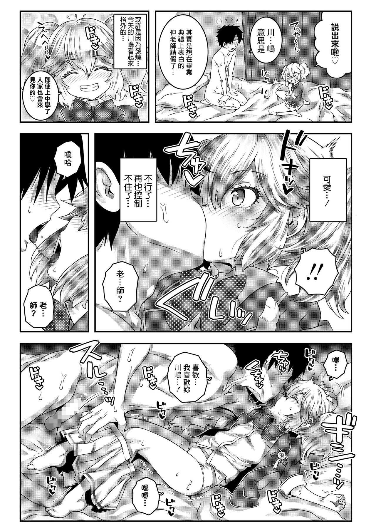 Sotsugyou Vaccine page 9 full