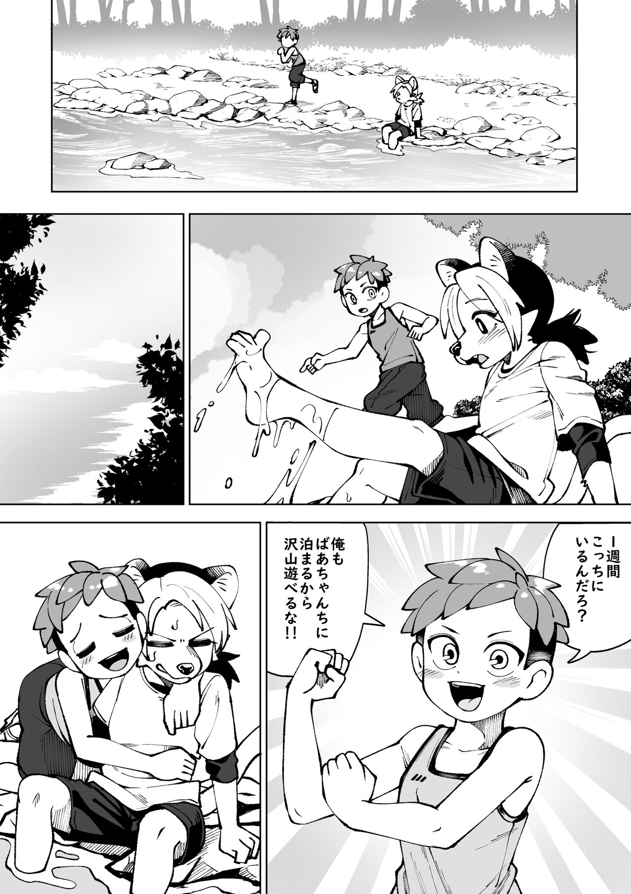 Natsu ga owaru... page 8 full