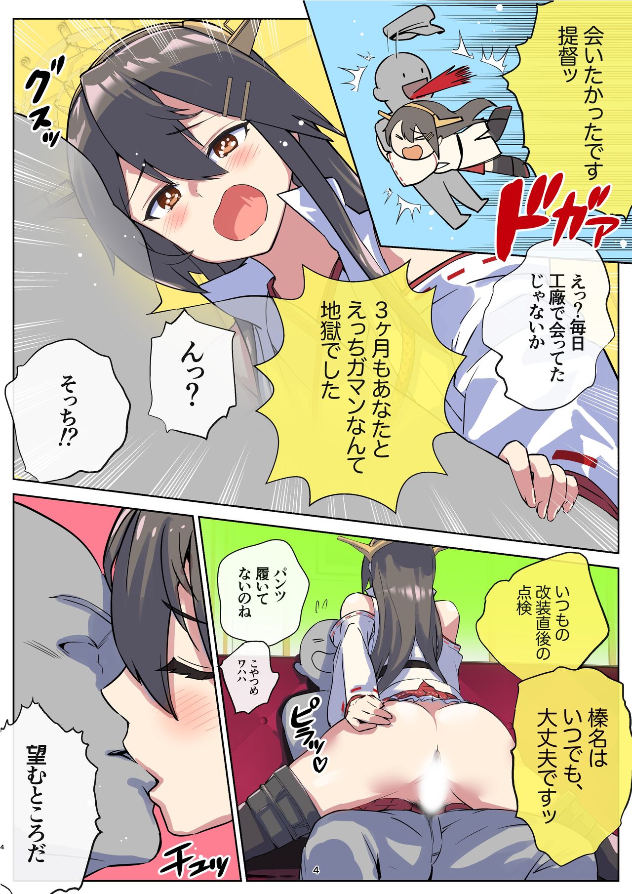 Haruna-san wa Kaisou Kyoukashita no ni Gokigen Naname!? page 4 full
