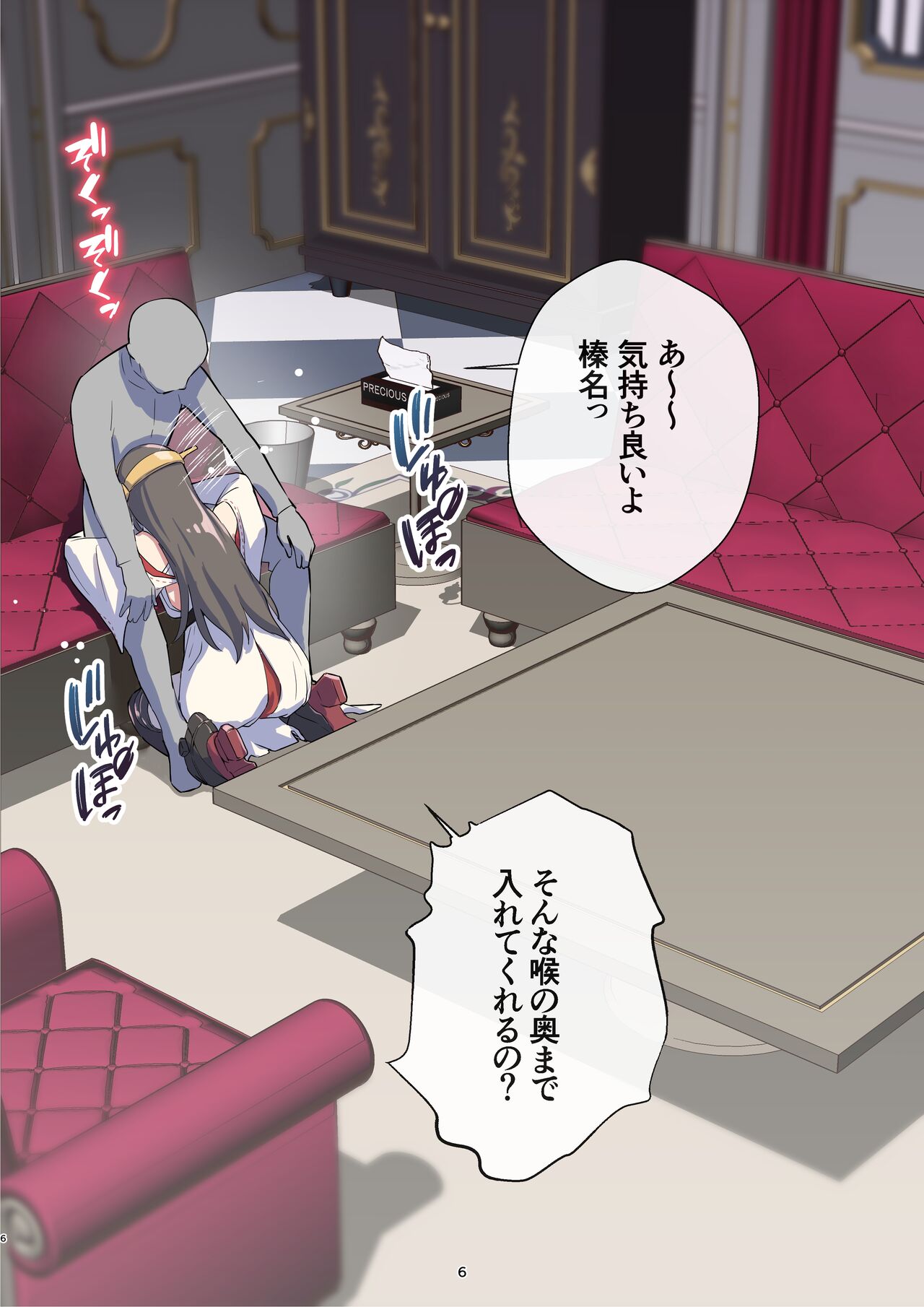 Haruna-san wa Kaisou Kyoukashita no ni Gokigen Naname!? page 6 full