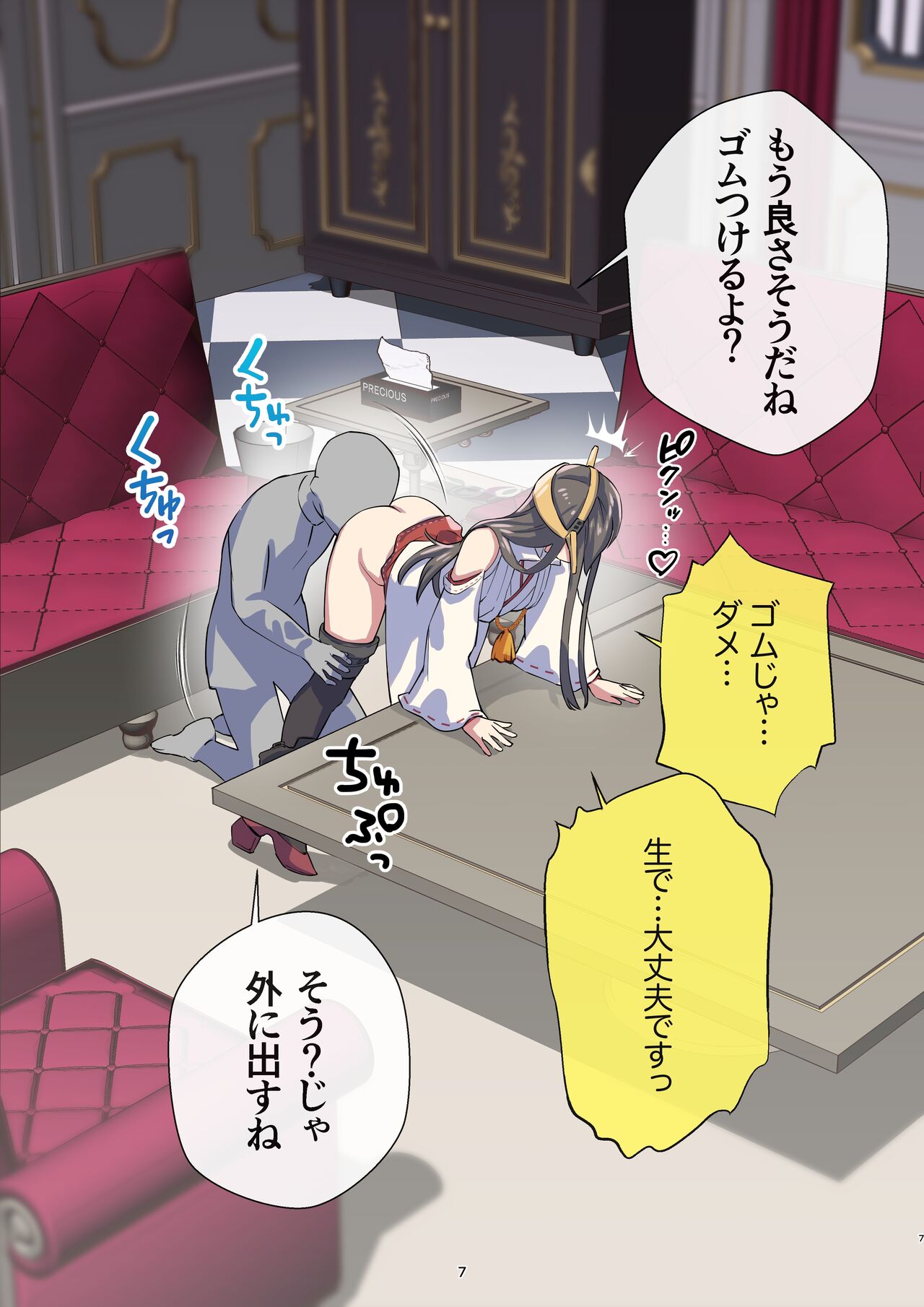 Haruna-san wa Kaisou Kyoukashita no ni Gokigen Naname!? page 7 full