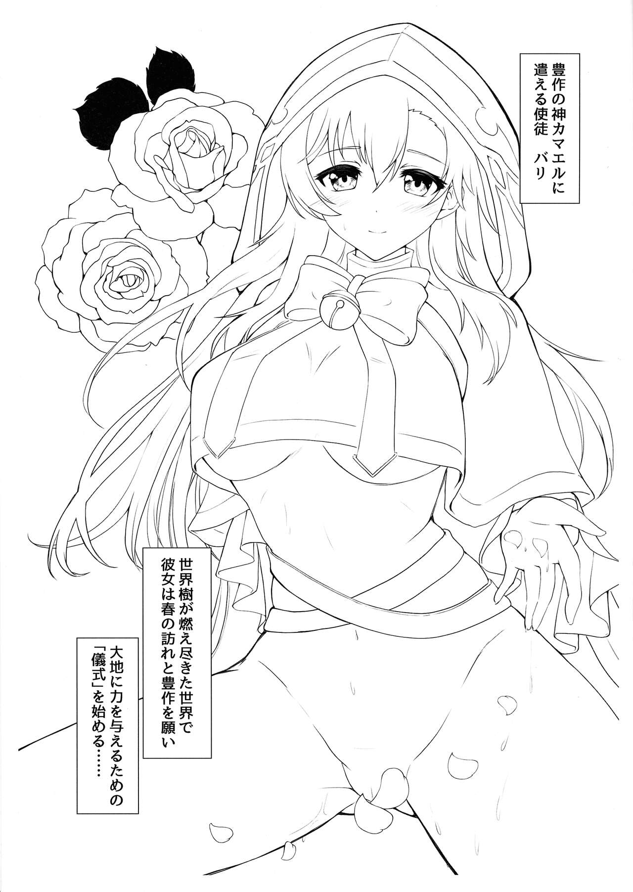 Bali-sama no Seisui ni wa Fushigi na Chikara ga Aru n datte page 3 full