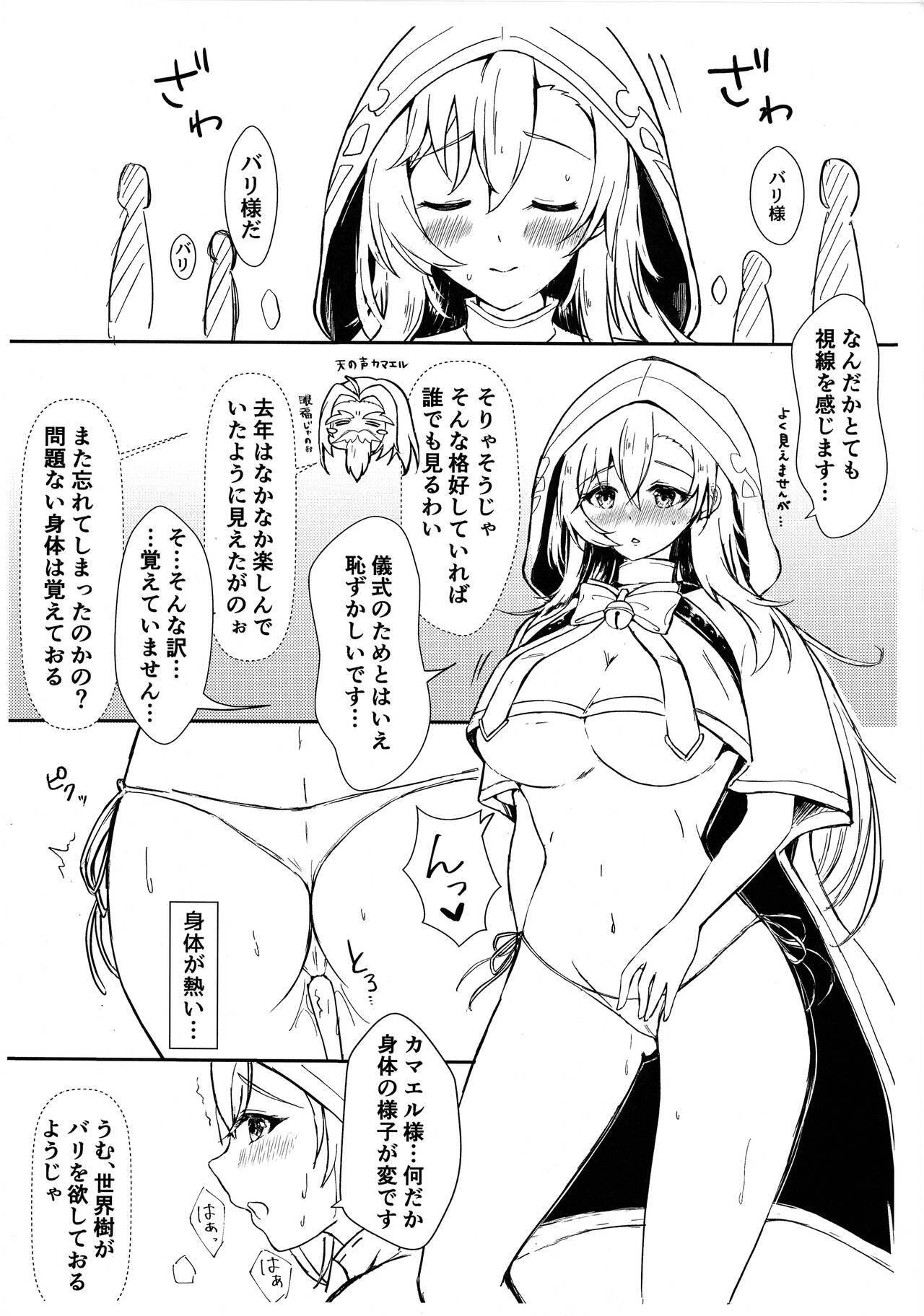 Bali-sama no Seisui ni wa Fushigi na Chikara ga Aru n datte page 4 full