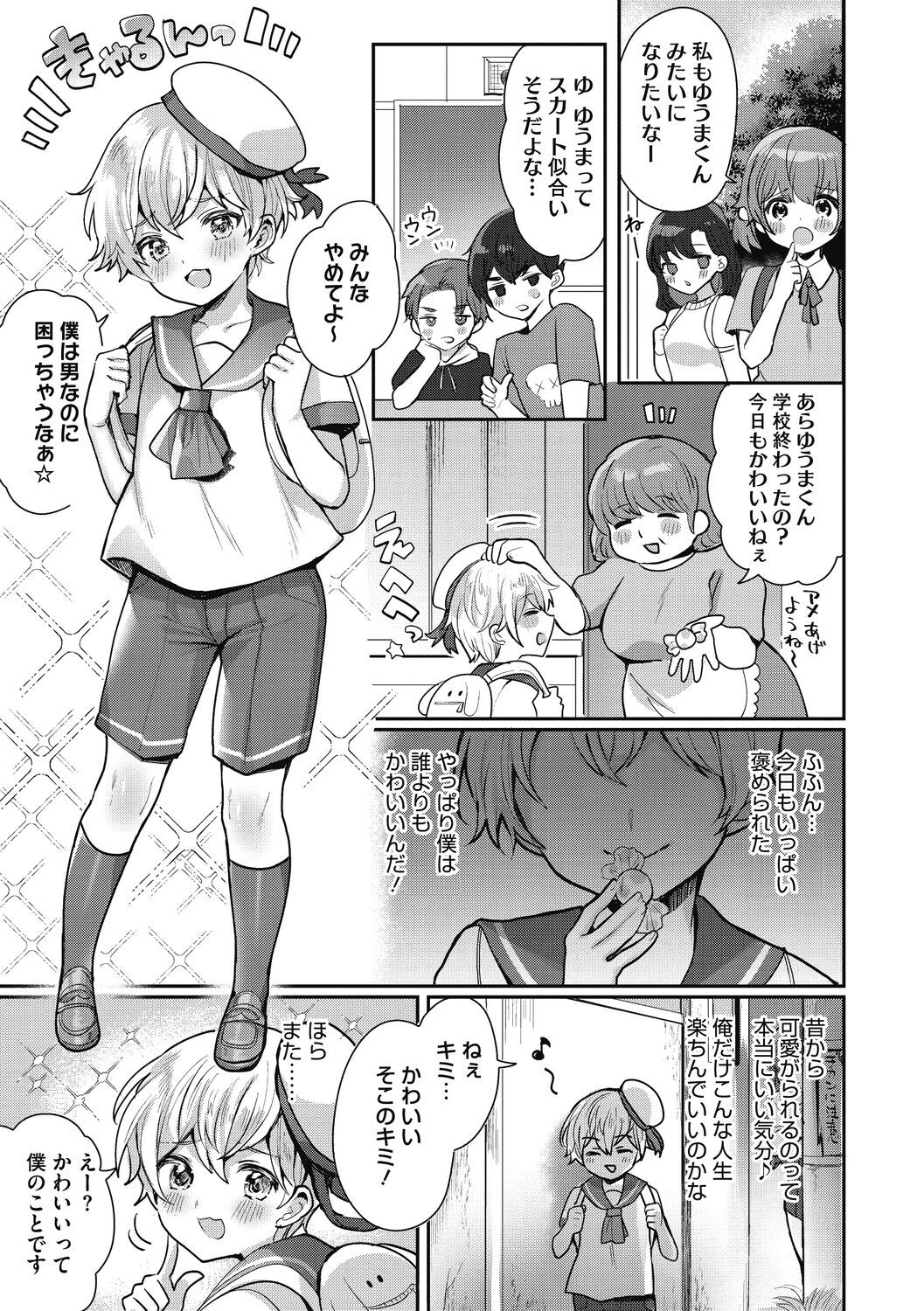 OneShota Nama Haishinchuu! page 3 full