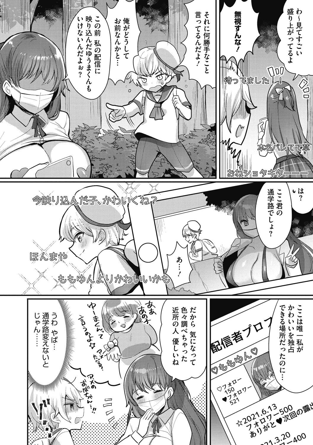OneShota Nama Haishinchuu! page 8 full
