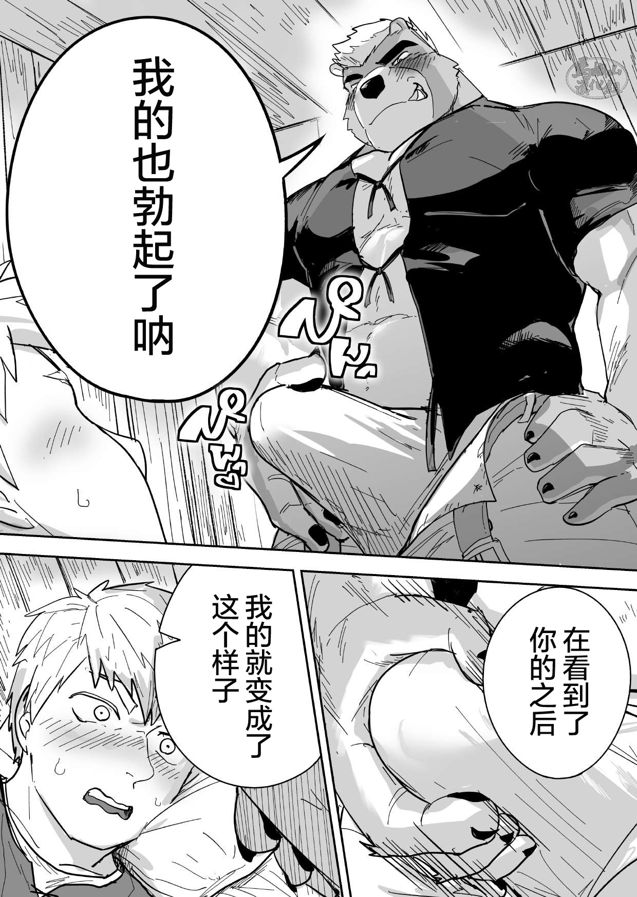 Aibou Gachimuchi Kemonohito Senshi to Aibou Ijou ni Naru Hanashi｜ 当伙伴是强壮兽人战士之后和他超越友谊的故事 page 10 full