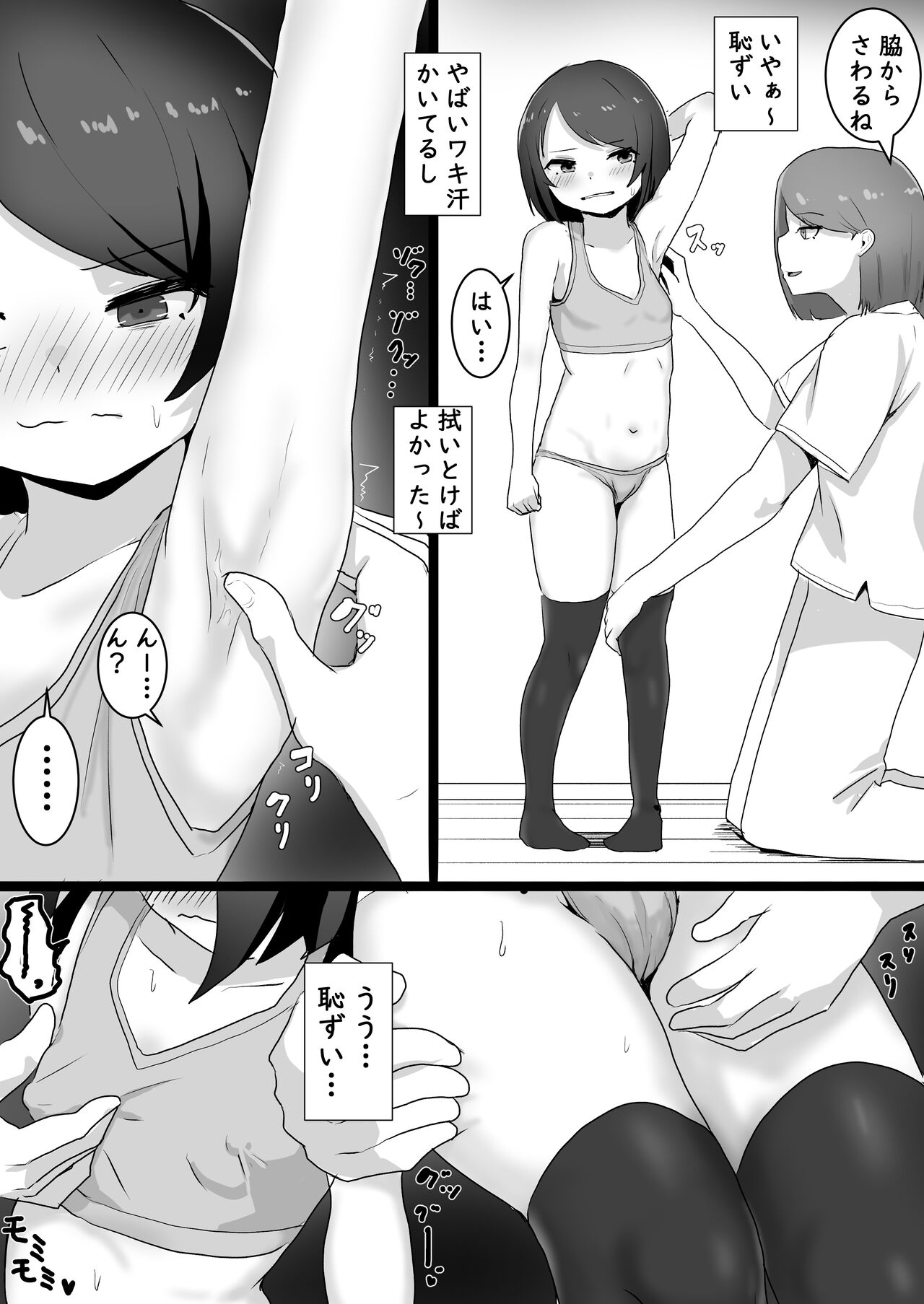 Seitai ittara chikubi to ma ● ko ni shijutsu sa reta hanashi page 8 full