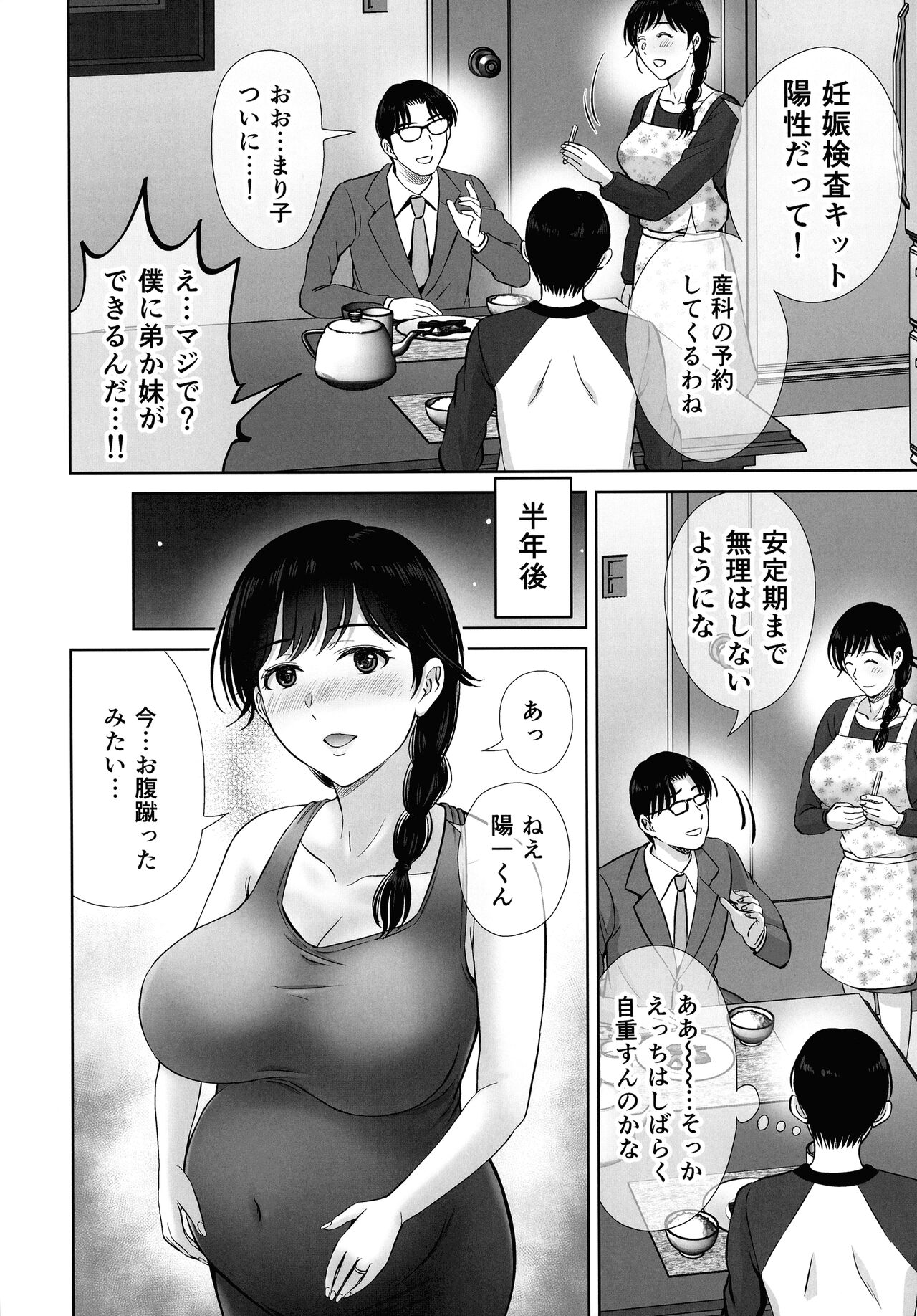 Kyonyuu Kaa-san ga Boku no Me mo Mae de 2 ~Bonyuu Mamire de Ikimakutta Hanashi~ page 10 full