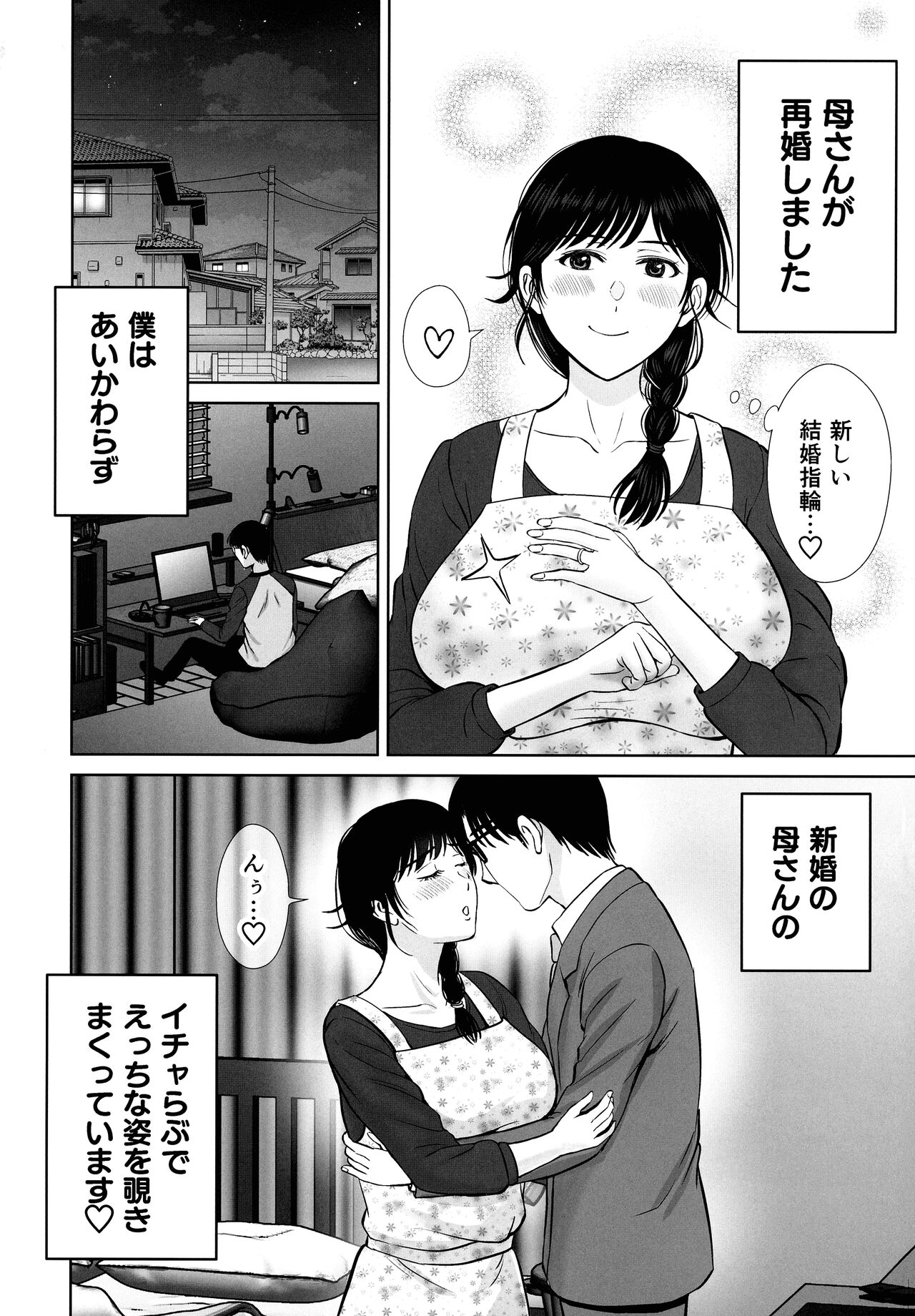 Kyonyuu Kaa-san ga Boku no Me mo Mae de 2 ~Bonyuu Mamire de Ikimakutta Hanashi~ page 4 full