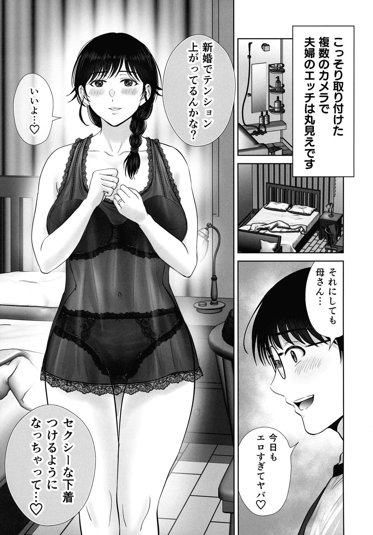 Kyonyuu Kaa-san ga Boku no Me mo Mae de 2 ~Bonyuu Mamire de Ikimakutta Hanashi~ page 5 full
