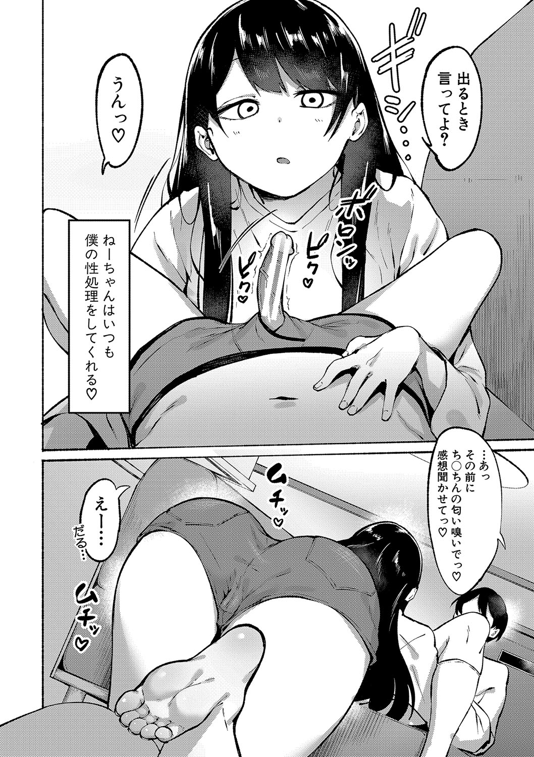 Soku Hame! Muwatto Ase Mure Musume - Let's Sex! Sweaty Girls. page 7 full