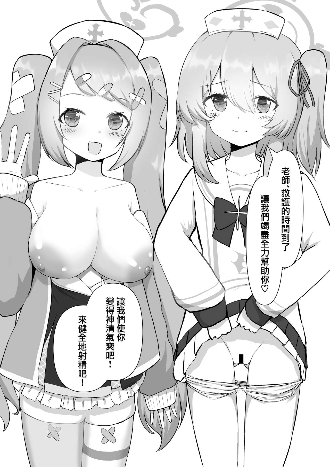 Seitenshi Tachi No Sei Naru Kyuugo page 4 full