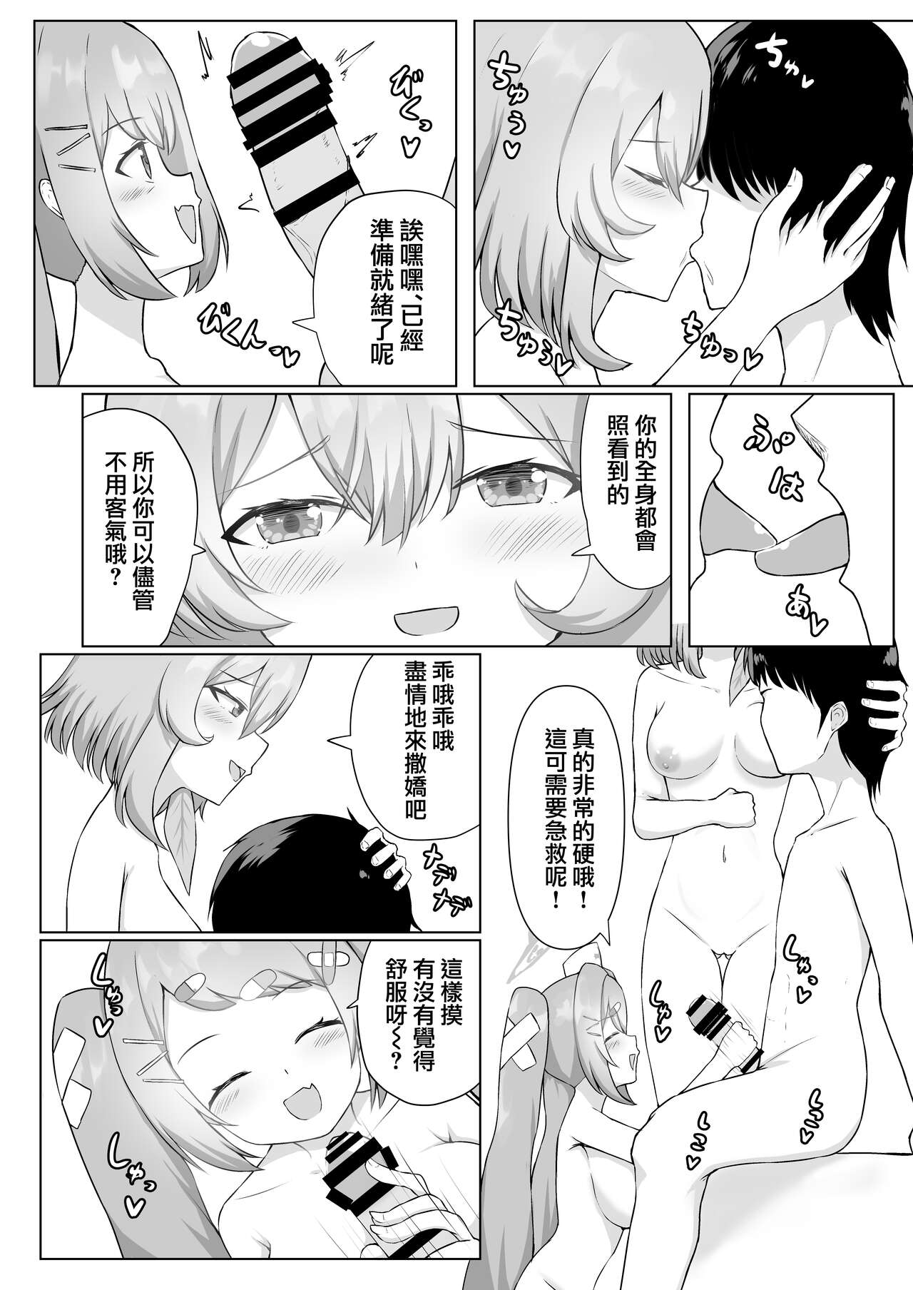 Seitenshi Tachi No Sei Naru Kyuugo page 5 full