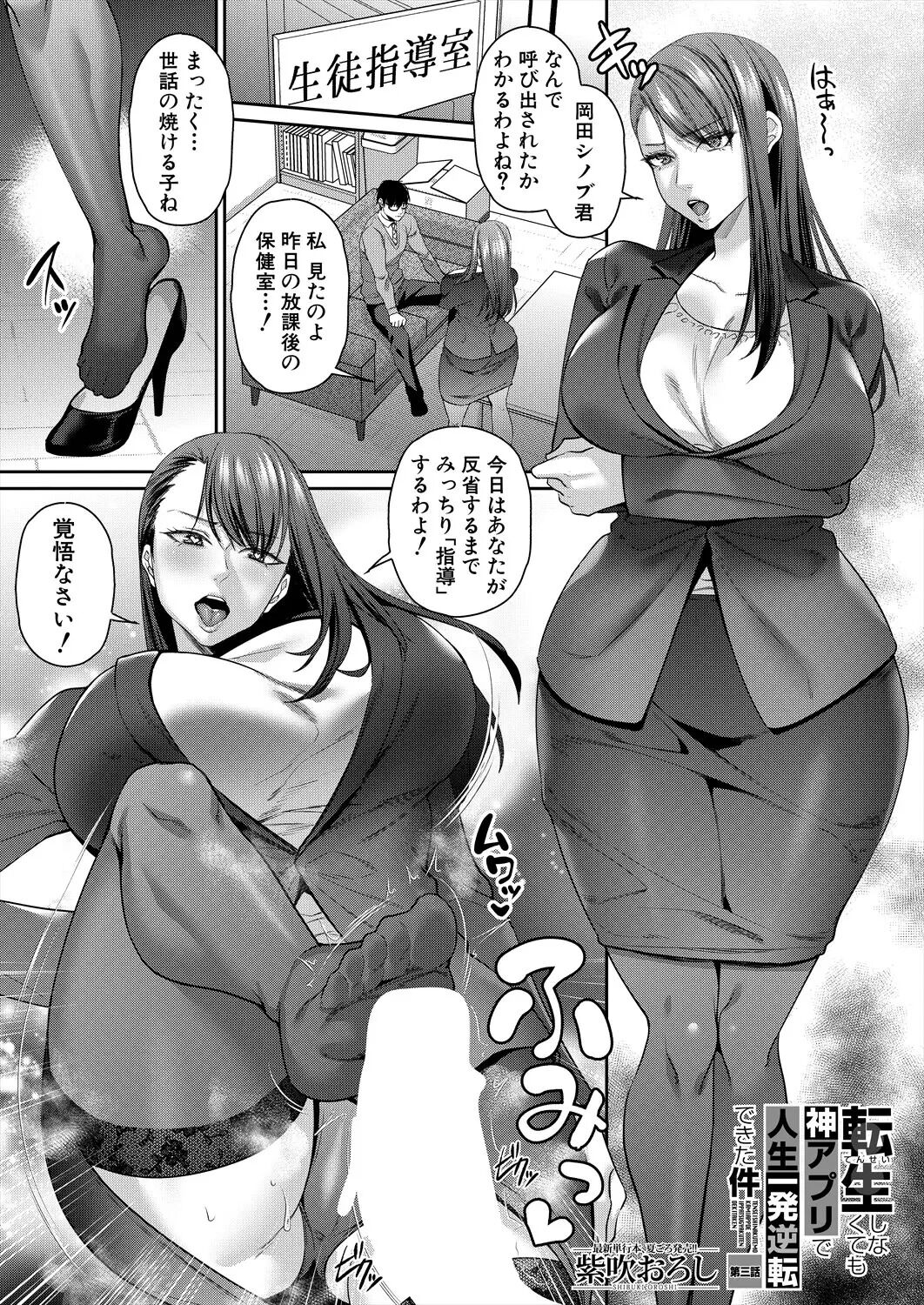 転生しなくても神アプリで人生一発逆転できた件 第3話 page 1 full