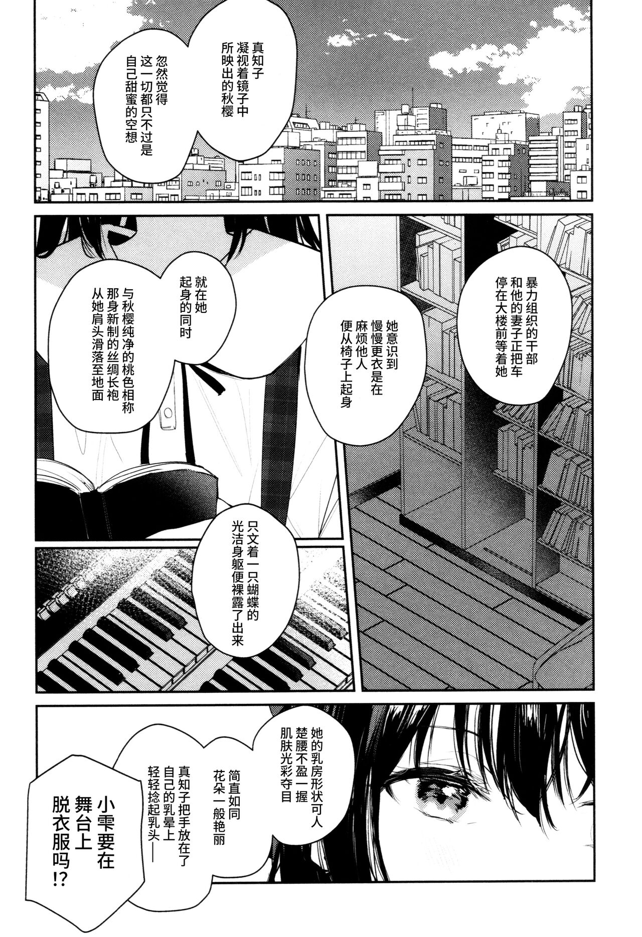 Curtain Call to Yobu ni wa Kanbi Sugita - Too Sweet to be Called a Curtain Call | 太过甜美的谢幕 page 3 full