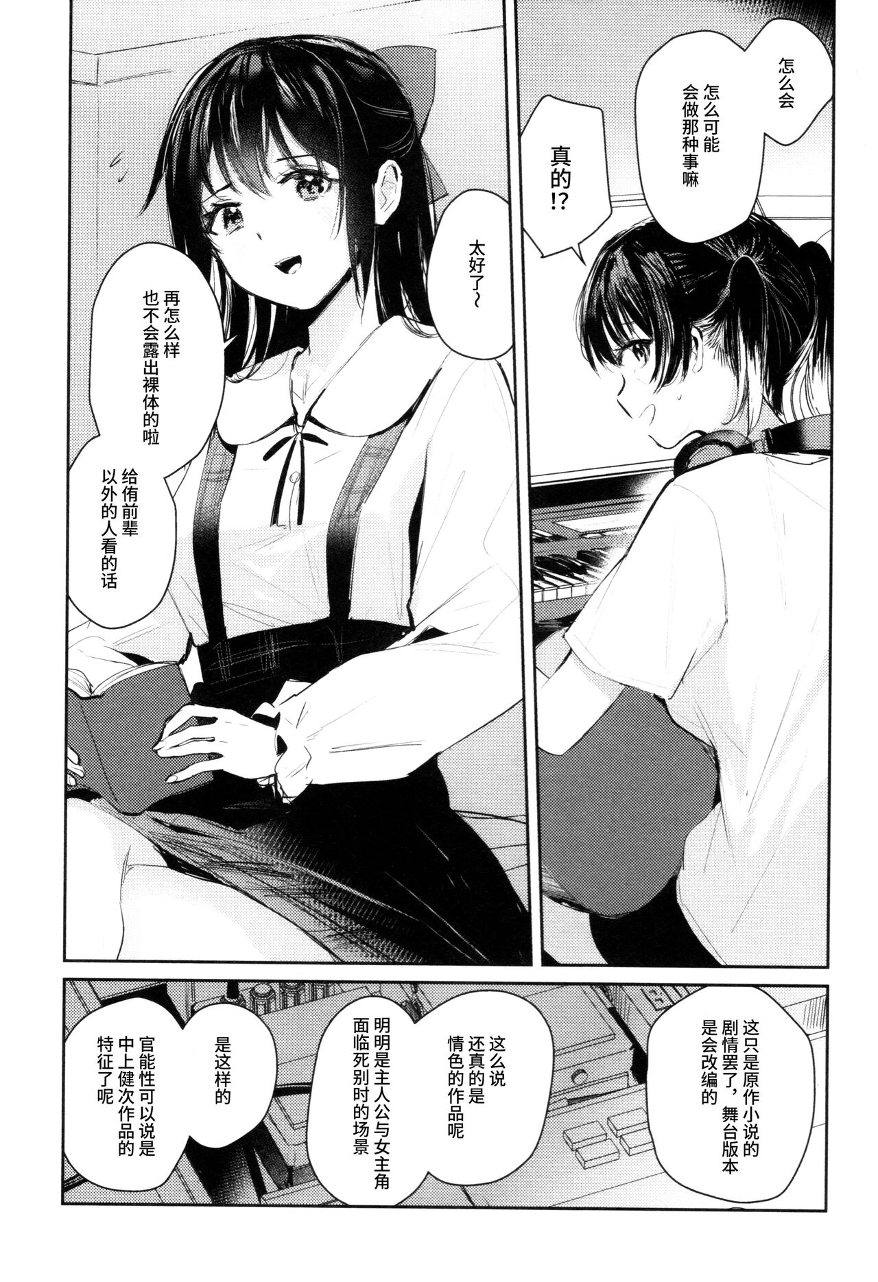 Curtain Call to Yobu ni wa Kanbi Sugita - Too Sweet to be Called a Curtain Call | 太过甜美的谢幕 page 4 full