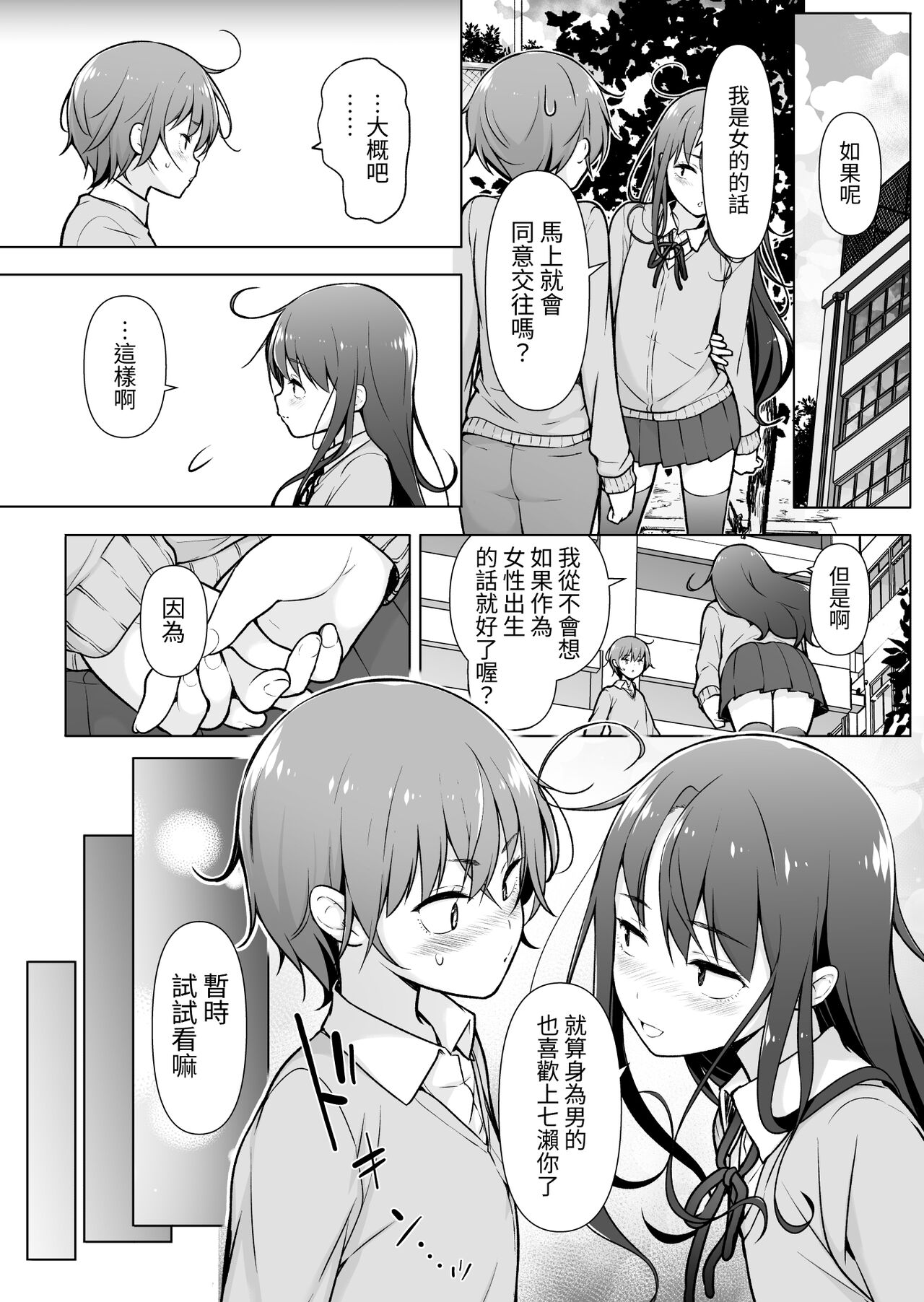 Otokonoko Doushi page 10 full