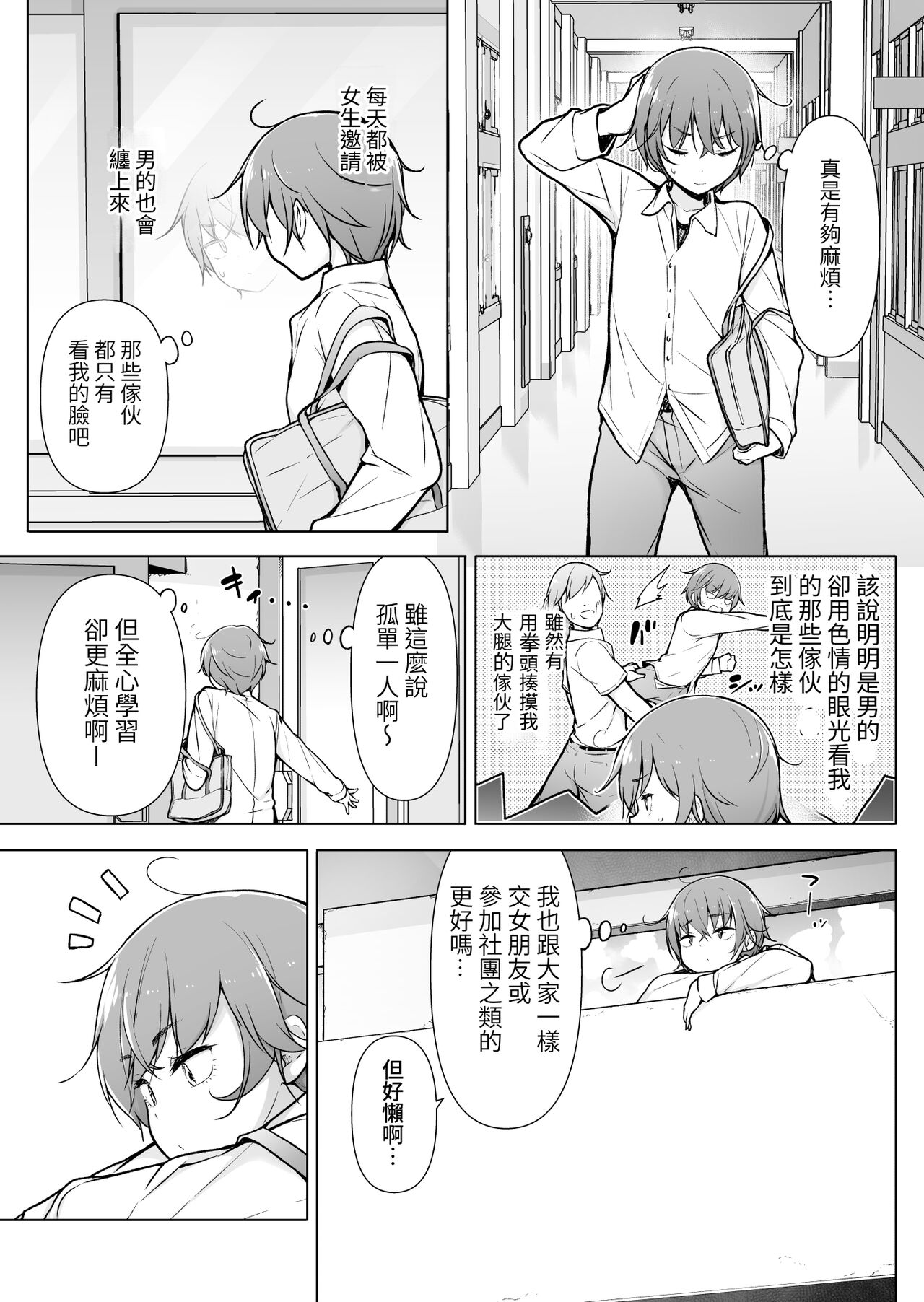 Otokonoko Doushi page 4 full