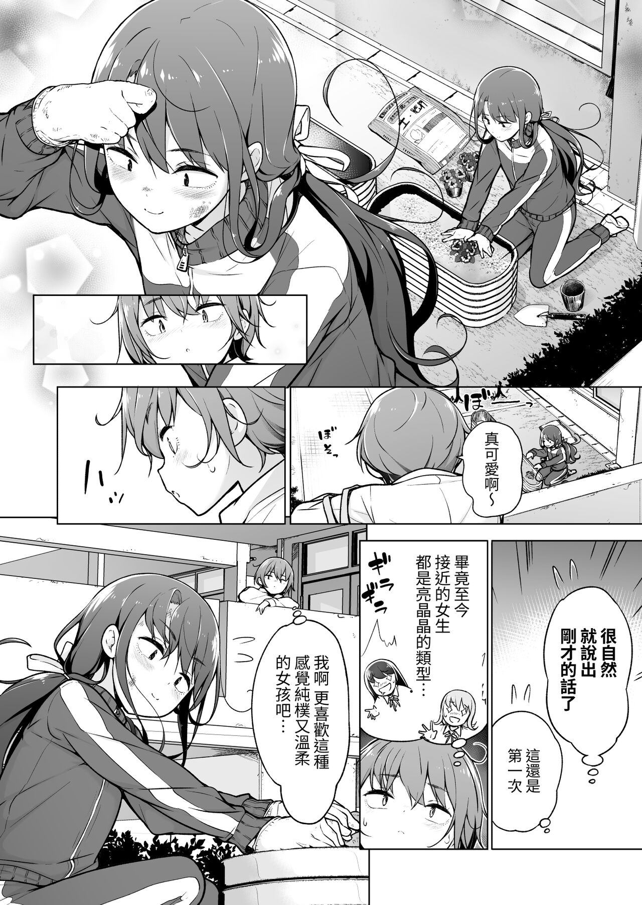 Otokonoko Doushi page 5 full