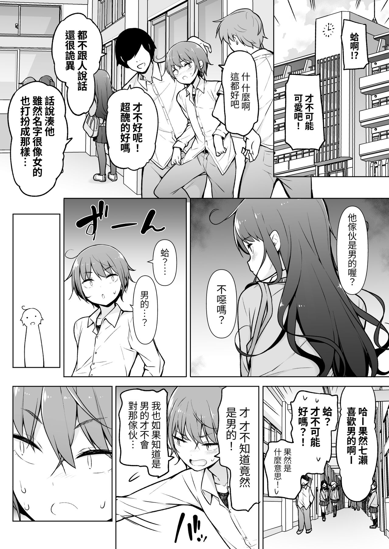 Otokonoko Doushi page 7 full