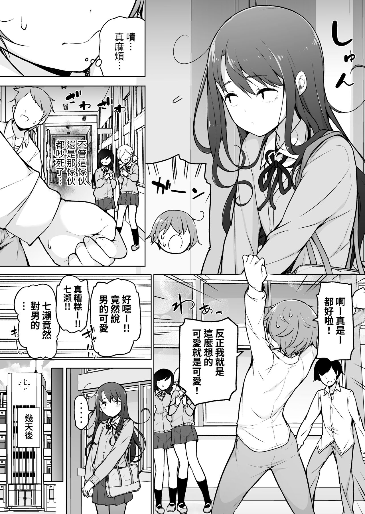 Otokonoko Doushi page 8 full