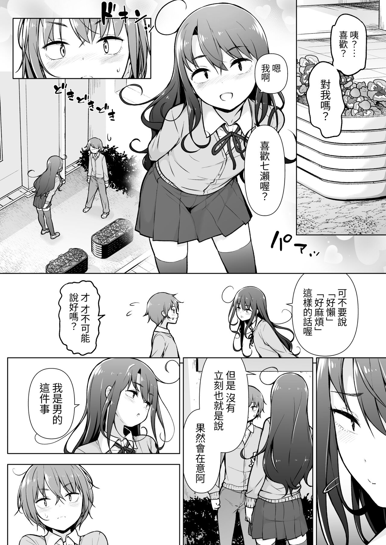 Otokonoko Doushi page 9 full