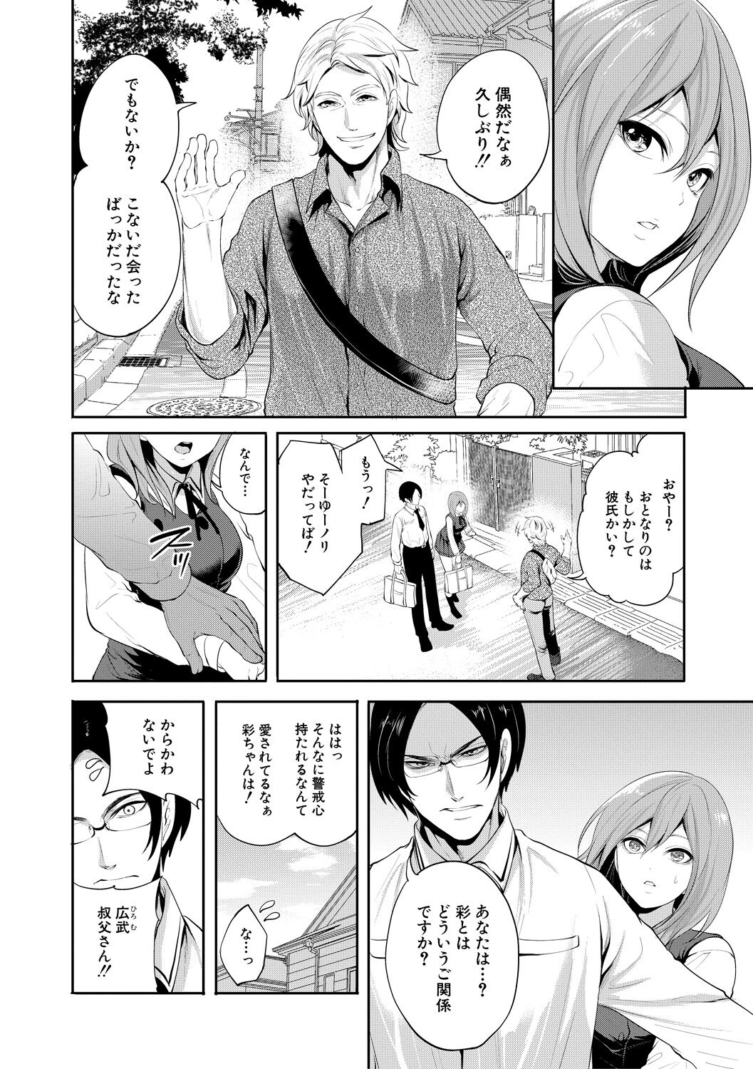彼女が寝取られ堕ちるまで page 10 full