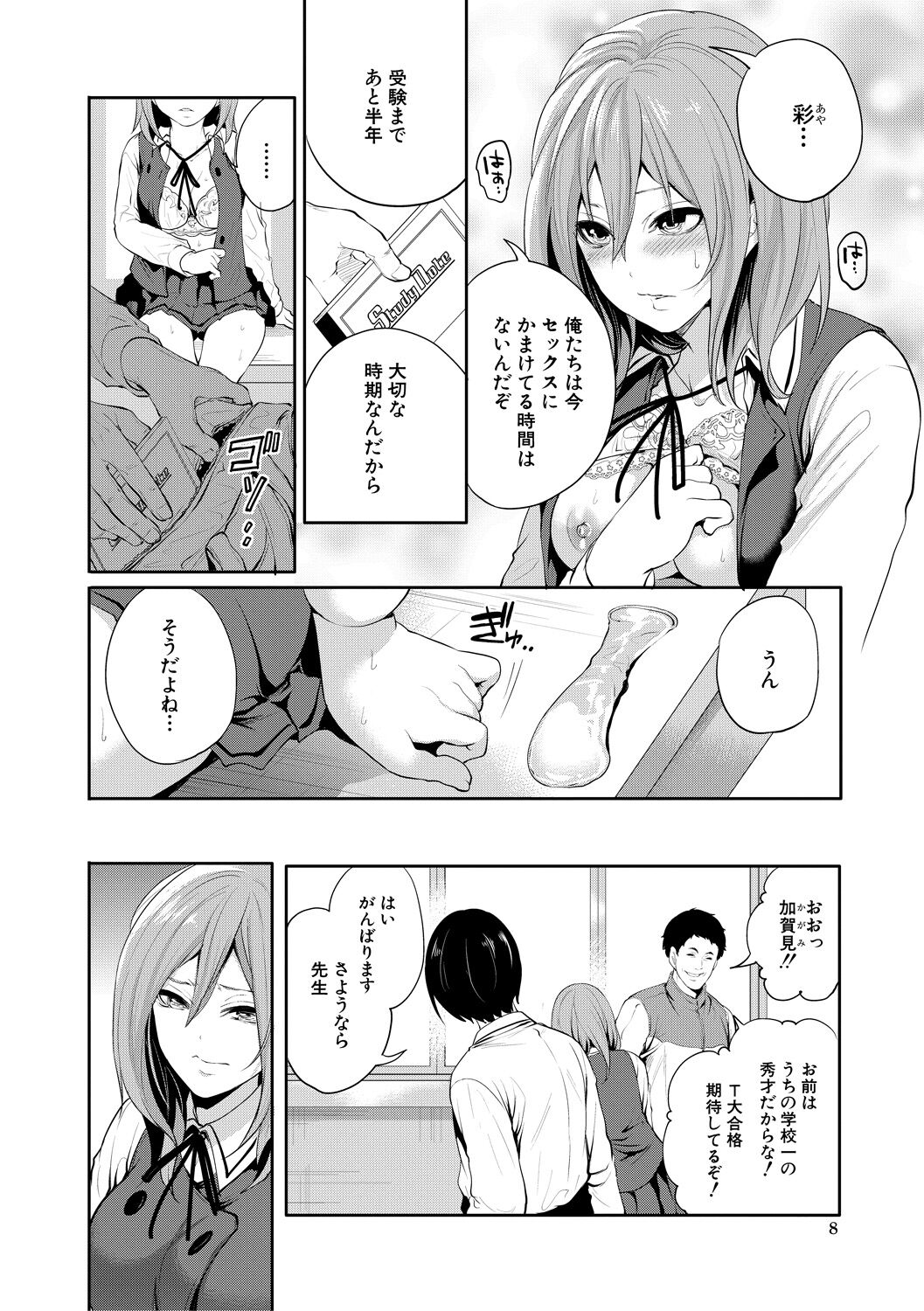 彼女が寝取られ堕ちるまで page 8 full
