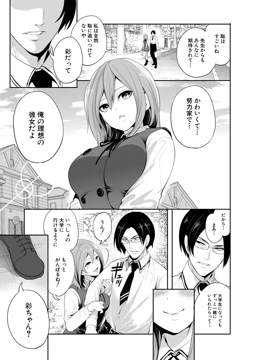 彼女が寝取られ堕ちるまで page 9 full