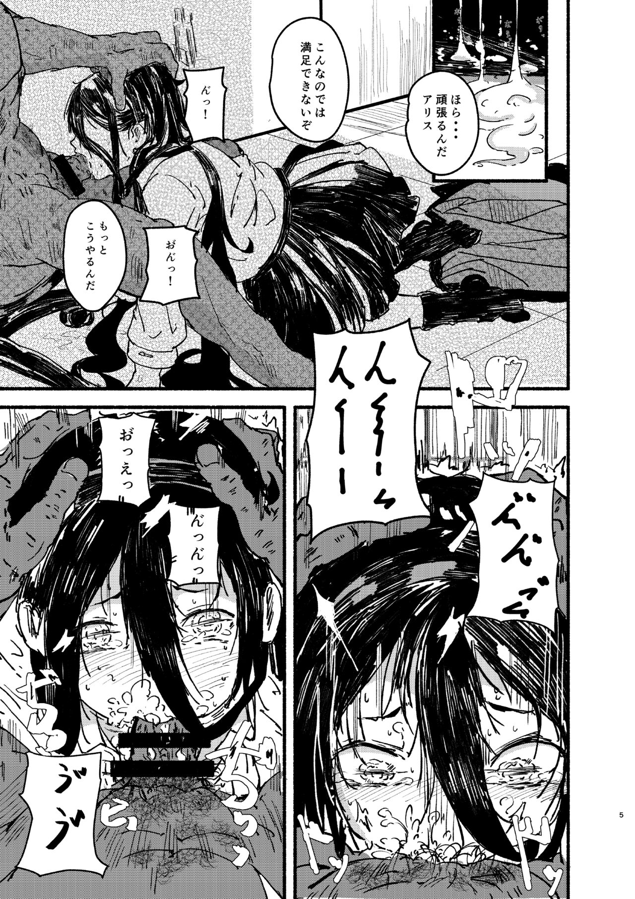 Alice o Isshoukenmei Kawaigaru page 4 full