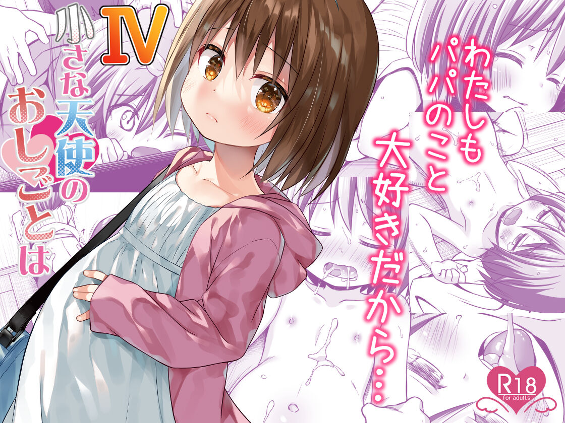 Chiisana Tenshi no Oshigoto wa IV page 1 full