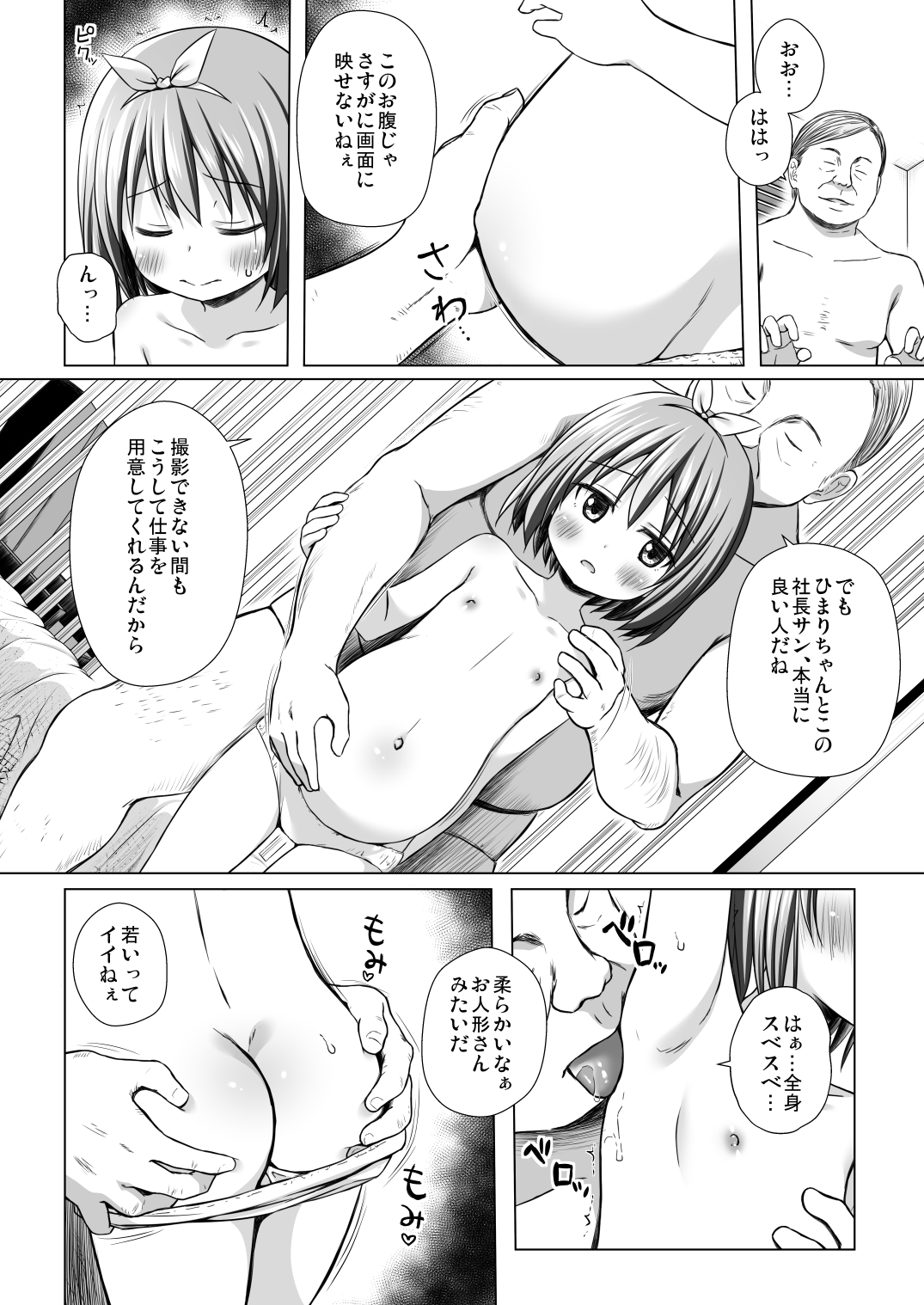Chiisana Tenshi no Oshigoto wa IV page 3 full
