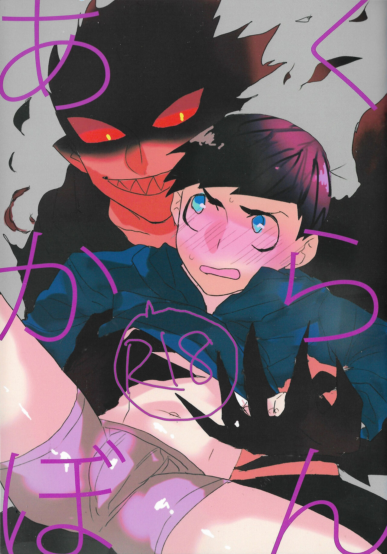 Akukarabon page 1 full